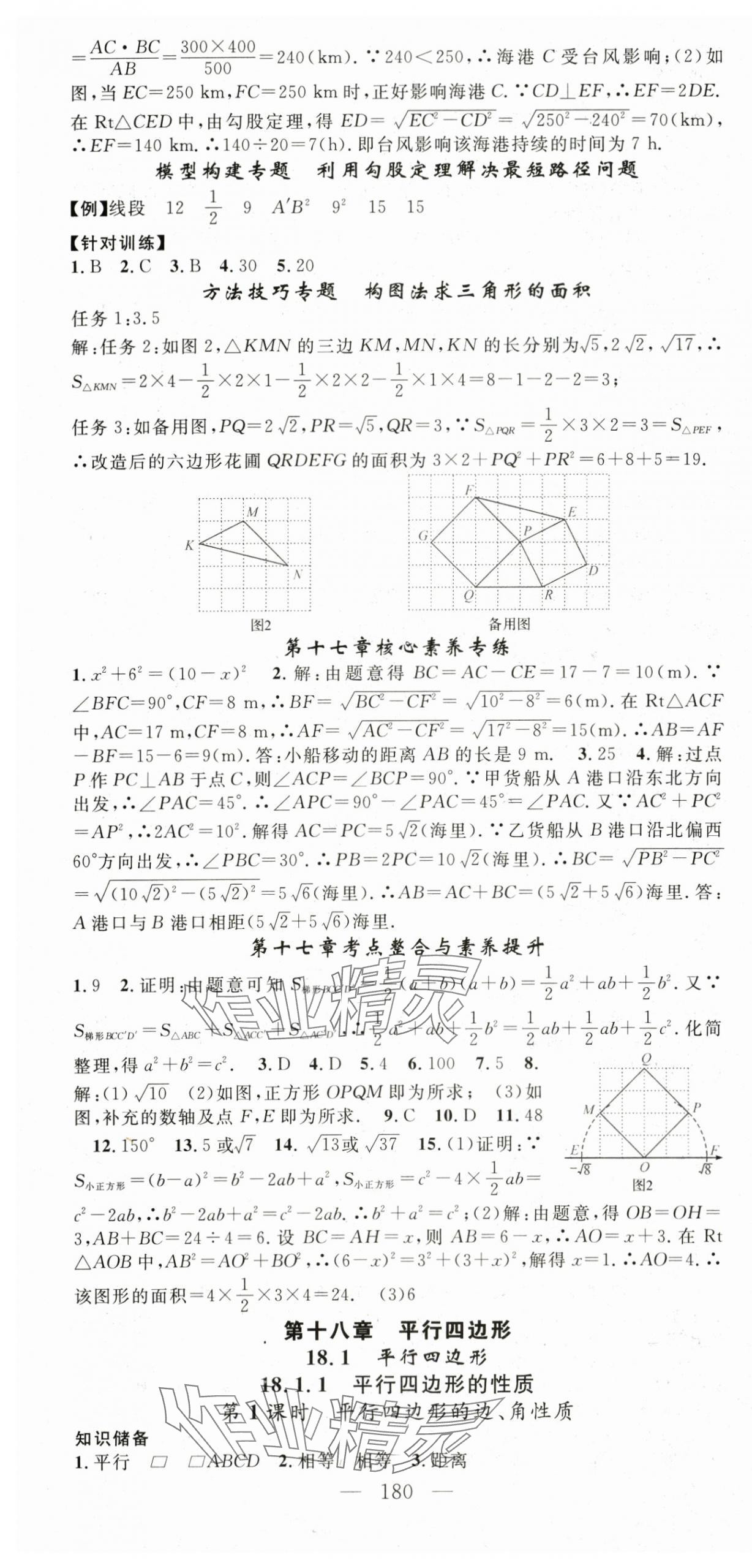 2024年名師學(xué)案八年級(jí)數(shù)學(xué)下冊(cè)人教版貴州專版 第7頁