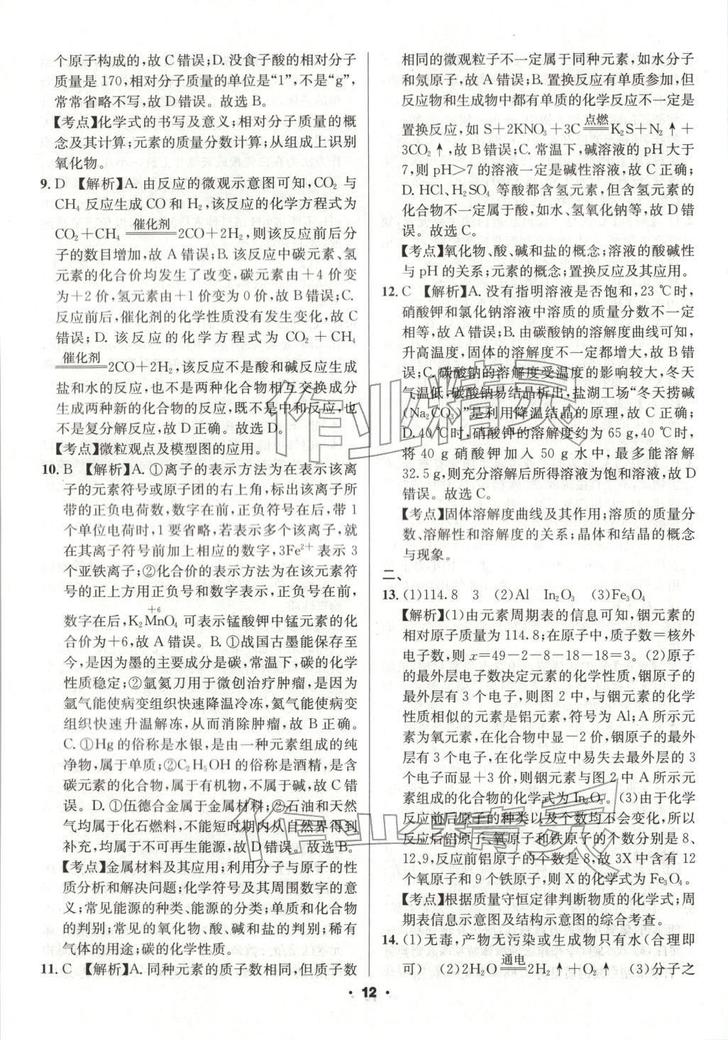 2026年成都中考真题精选化学&nbsp;第12页
