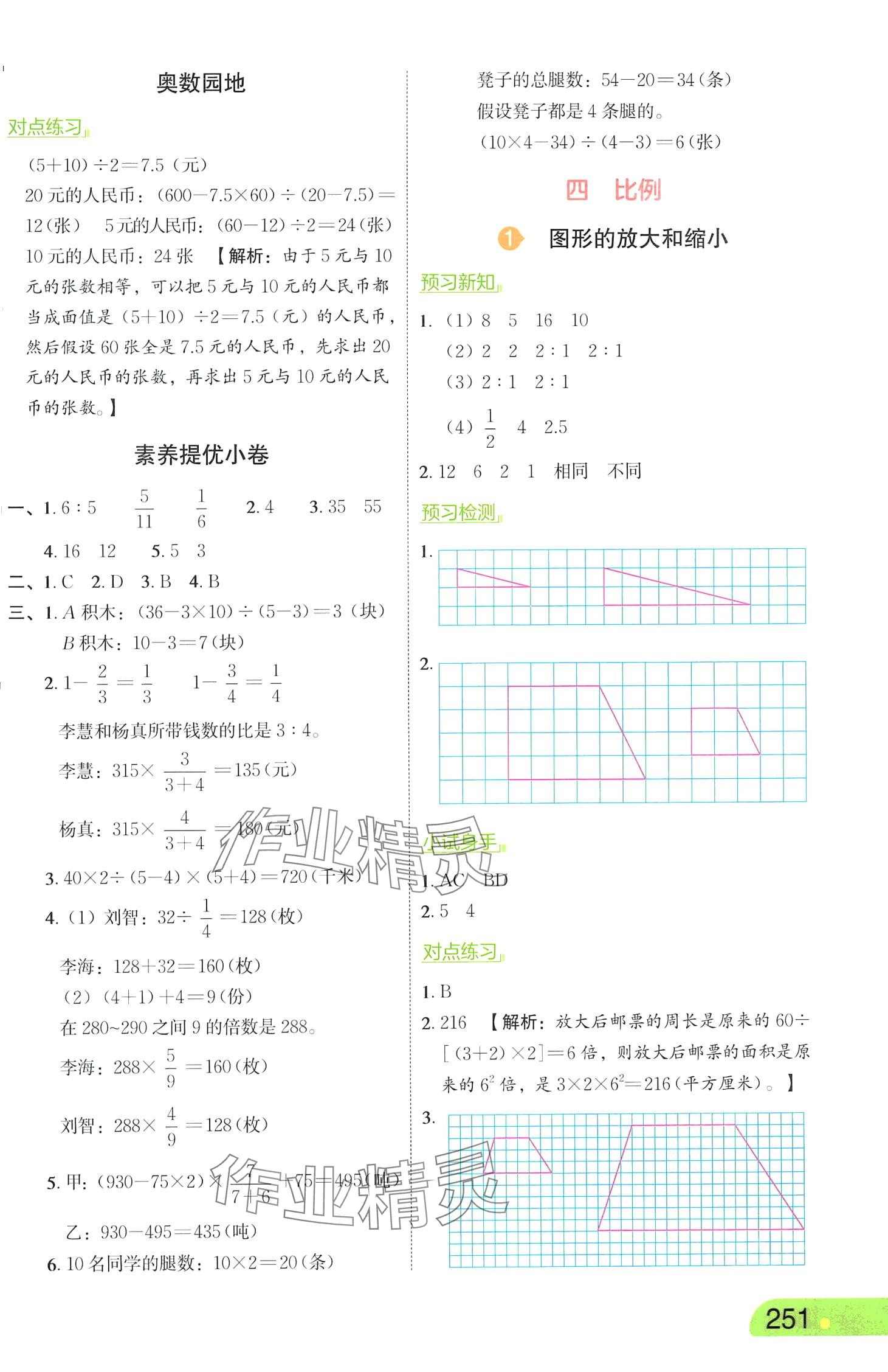 2024年亮點(diǎn)給力課堂筆記六年級數(shù)學(xué)下冊蘇教版 第7頁