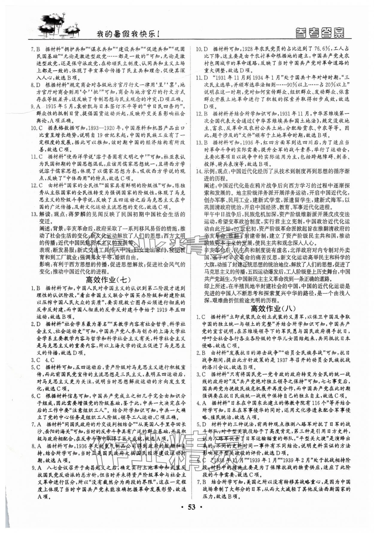 2025年优化探究高效作业高二历史&nbsp;参考答案第3页