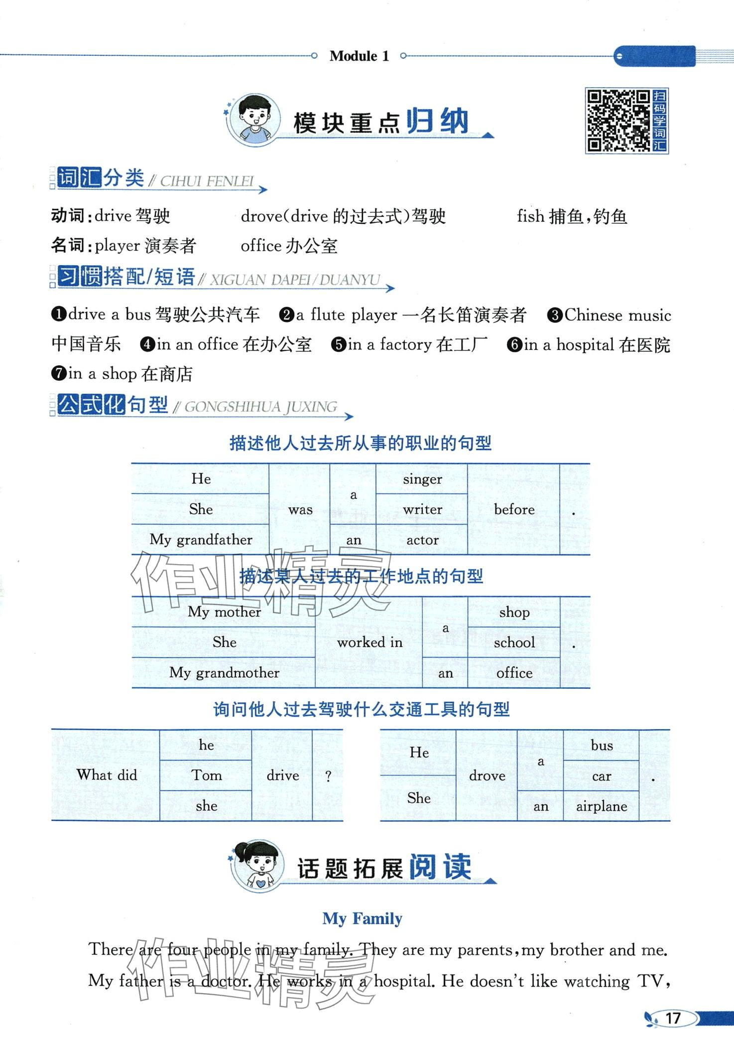 2024年教材課本五年級(jí)英語(yǔ)下冊(cè)外研版一年級(jí)起 第17頁(yè)