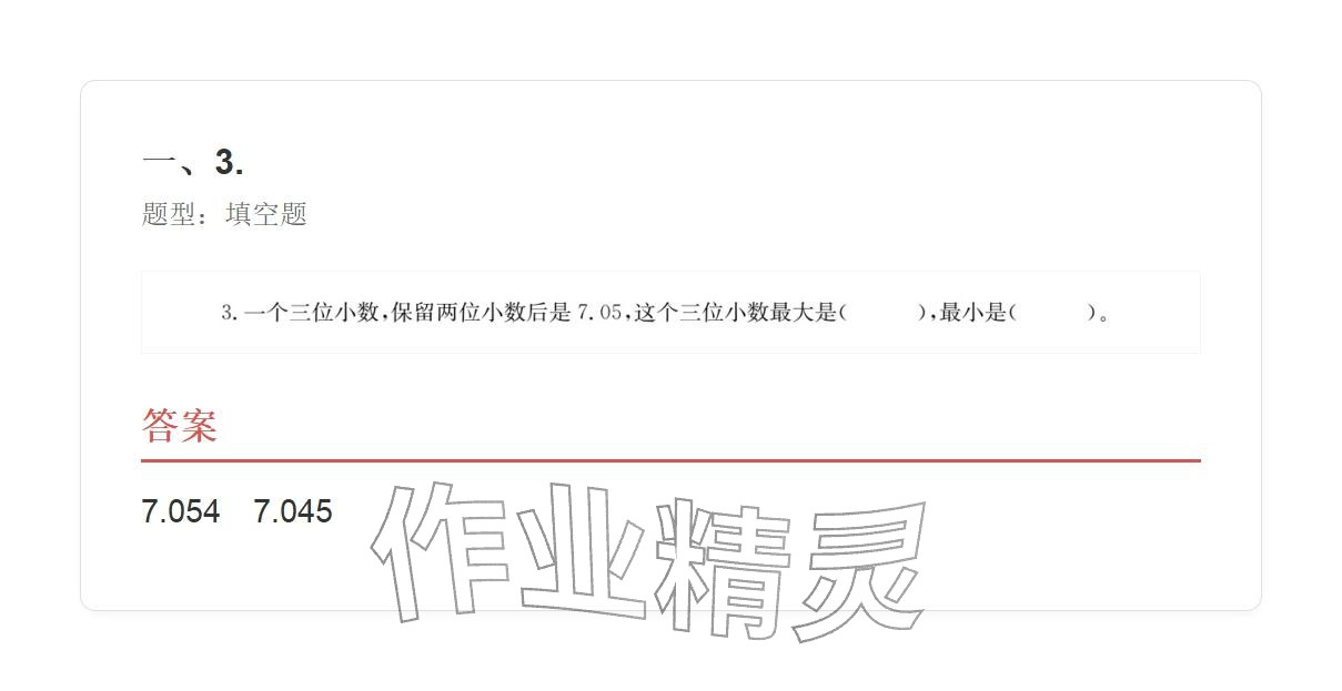 2025年学业水平评价同步检测卷五年级数学上册人教版&nbsp;参考答案第115页