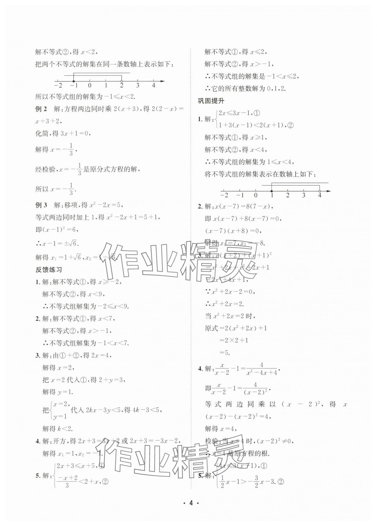 2025年數學愛好者同步訓練數學北師大版 第4頁