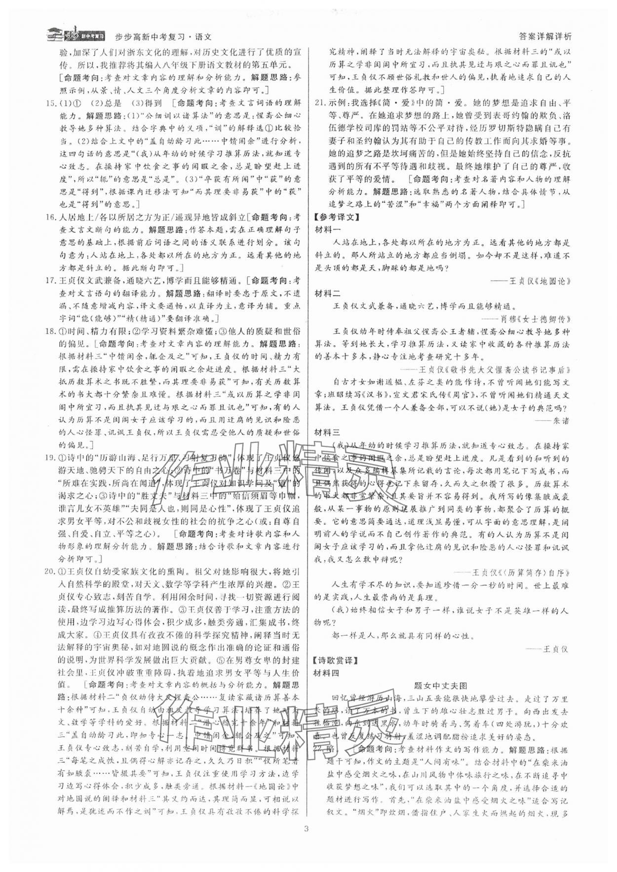 2025年步步高中考復(fù)習(xí)語文浙江專版 參考答案第2頁