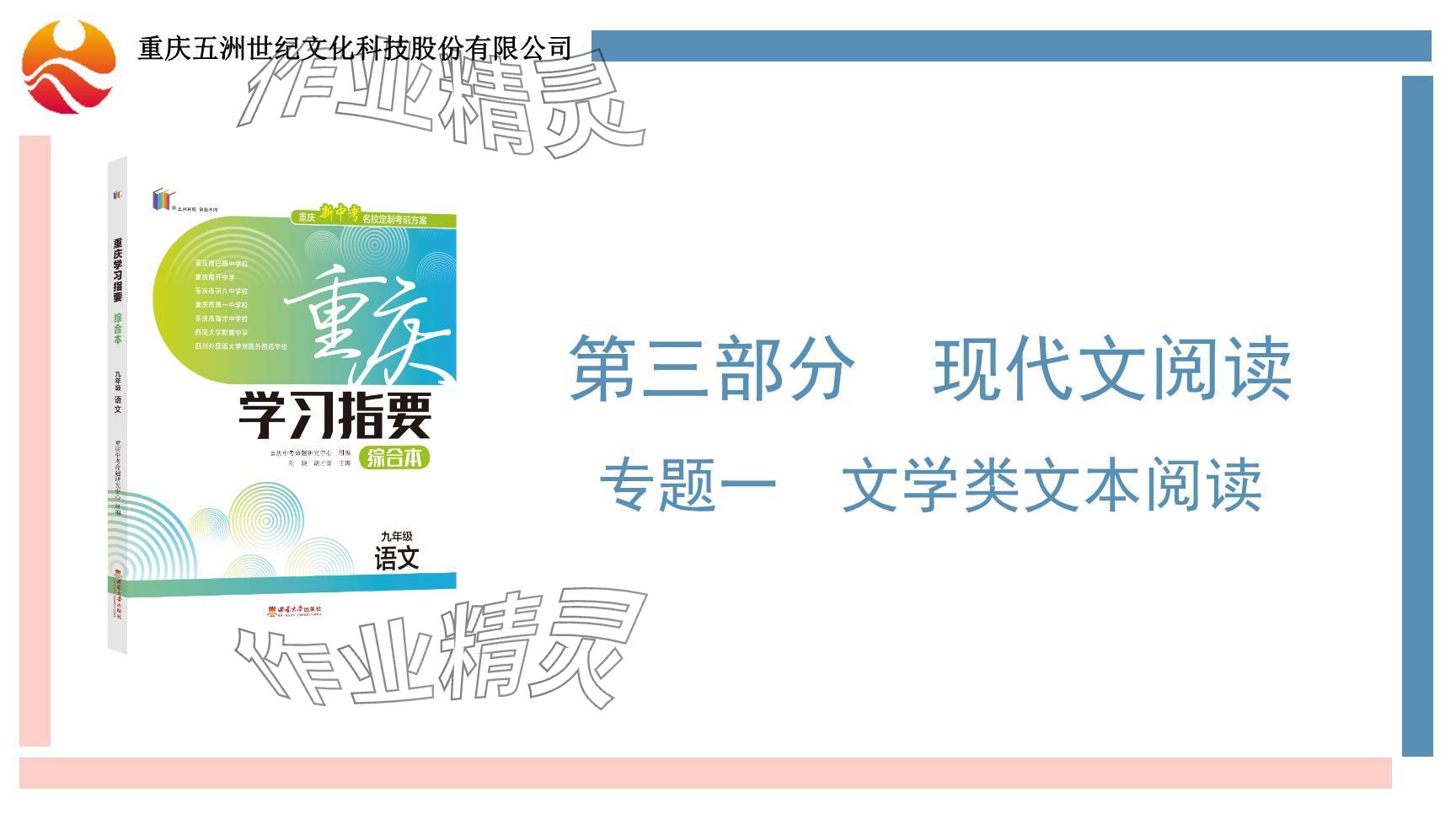 2024年學(xué)習(xí)指要綜合本九年級語文 參考答案第2頁