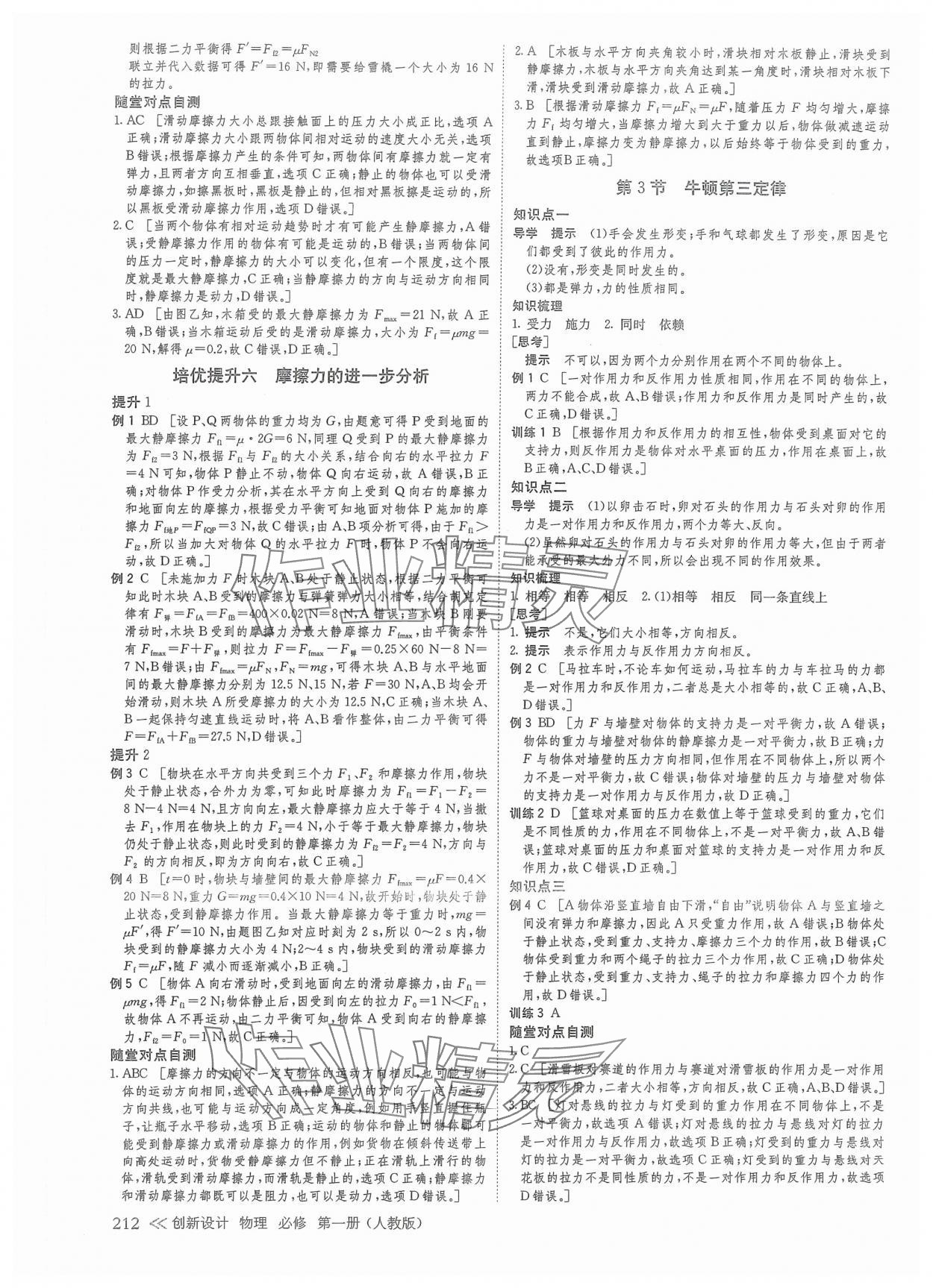 2024年創(chuàng)新設(shè)計(jì)高中物理必修第一冊(cè)人教版 參考答案第15頁(yè)