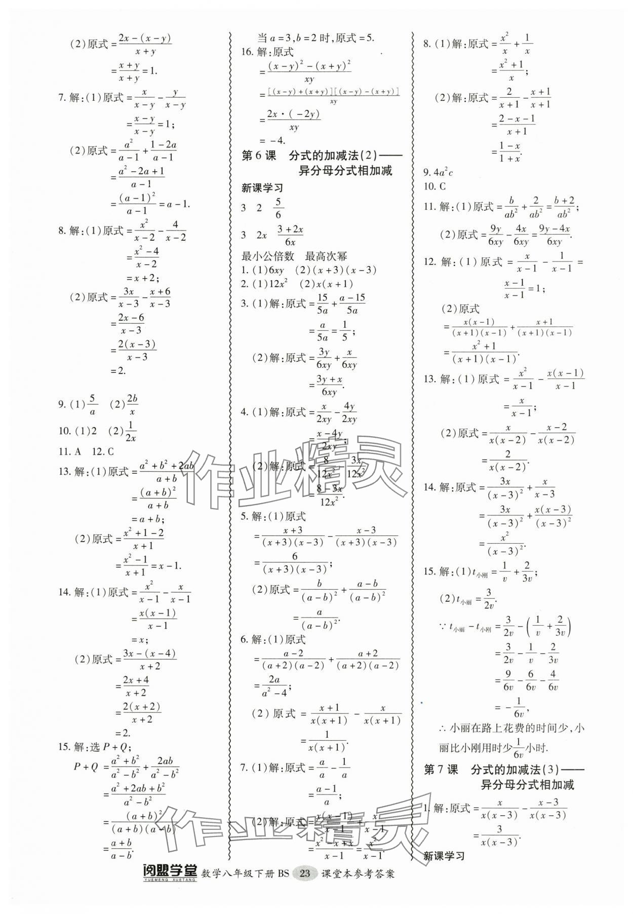 2024年零障礙導(dǎo)教導(dǎo)學(xué)案八年級(jí)數(shù)學(xué)下冊北師大版 參考答案第23頁