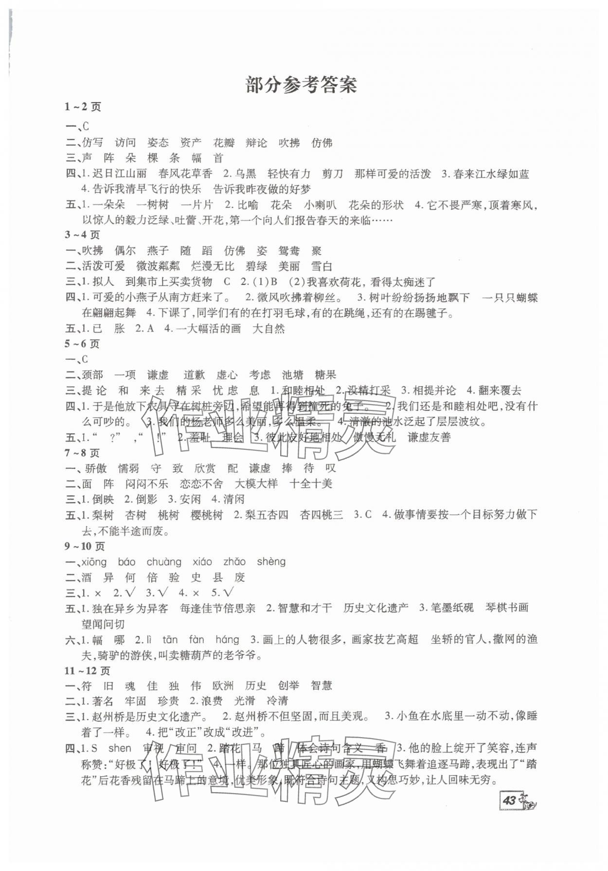 2025年快乐暑假快乐学三年级语文人教版中原农民出版社 第1页
