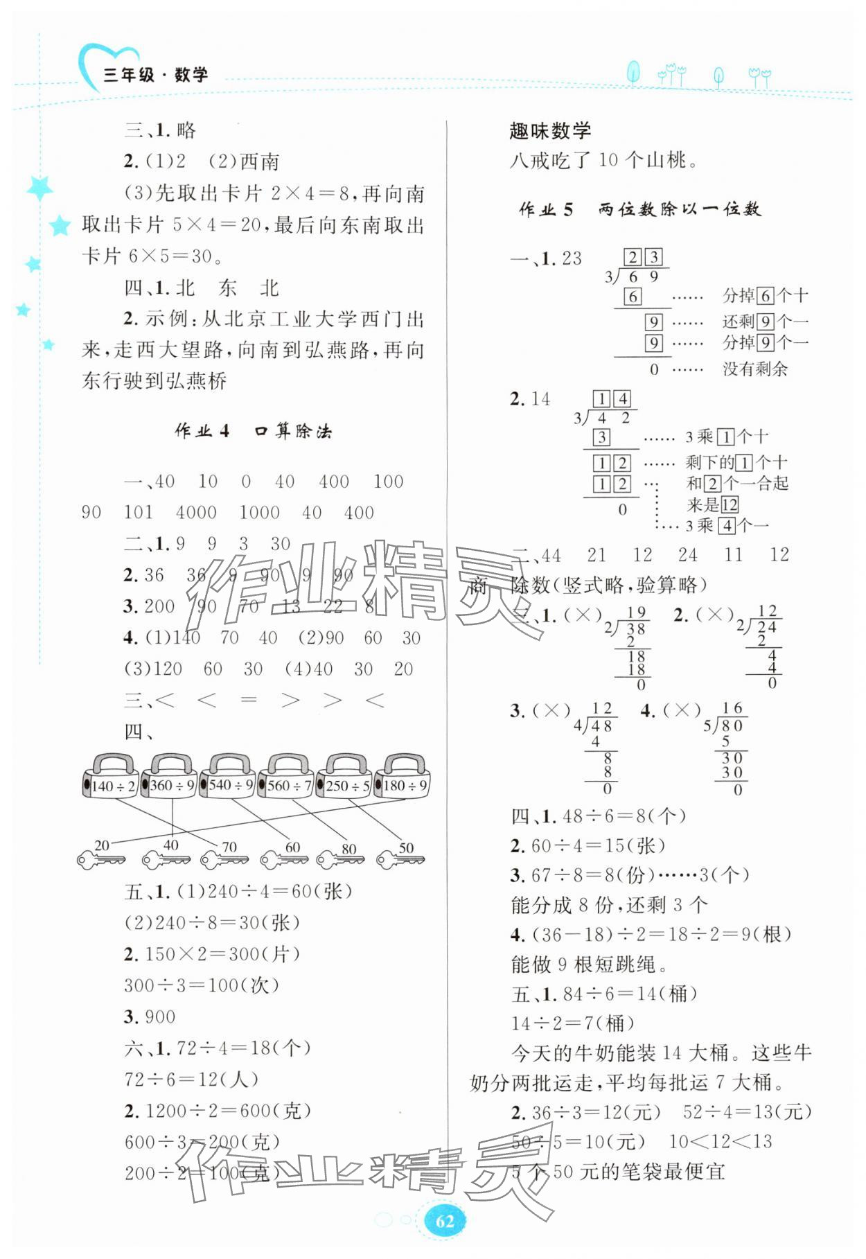 2024年暑假园地知识出版社三年级数学 第2页
