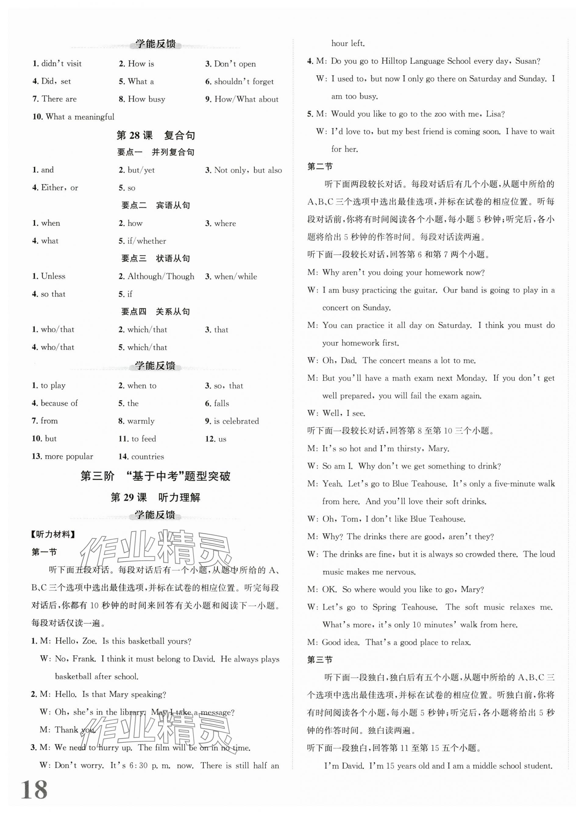 2025年新課標新中考浙江中考英語人教版 第19頁