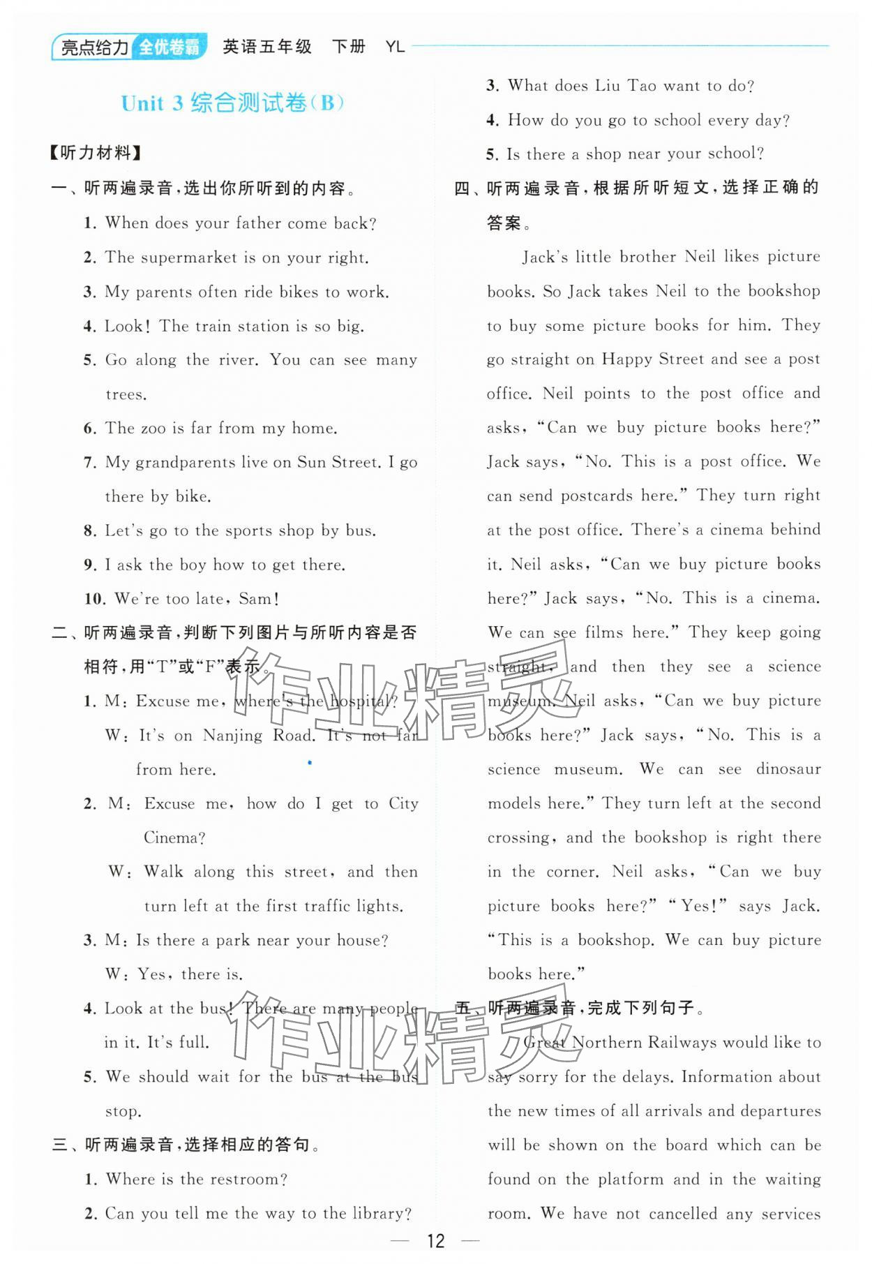 2024年亮點給力全優卷霸五年級英語下冊譯林版 參考答案第12頁