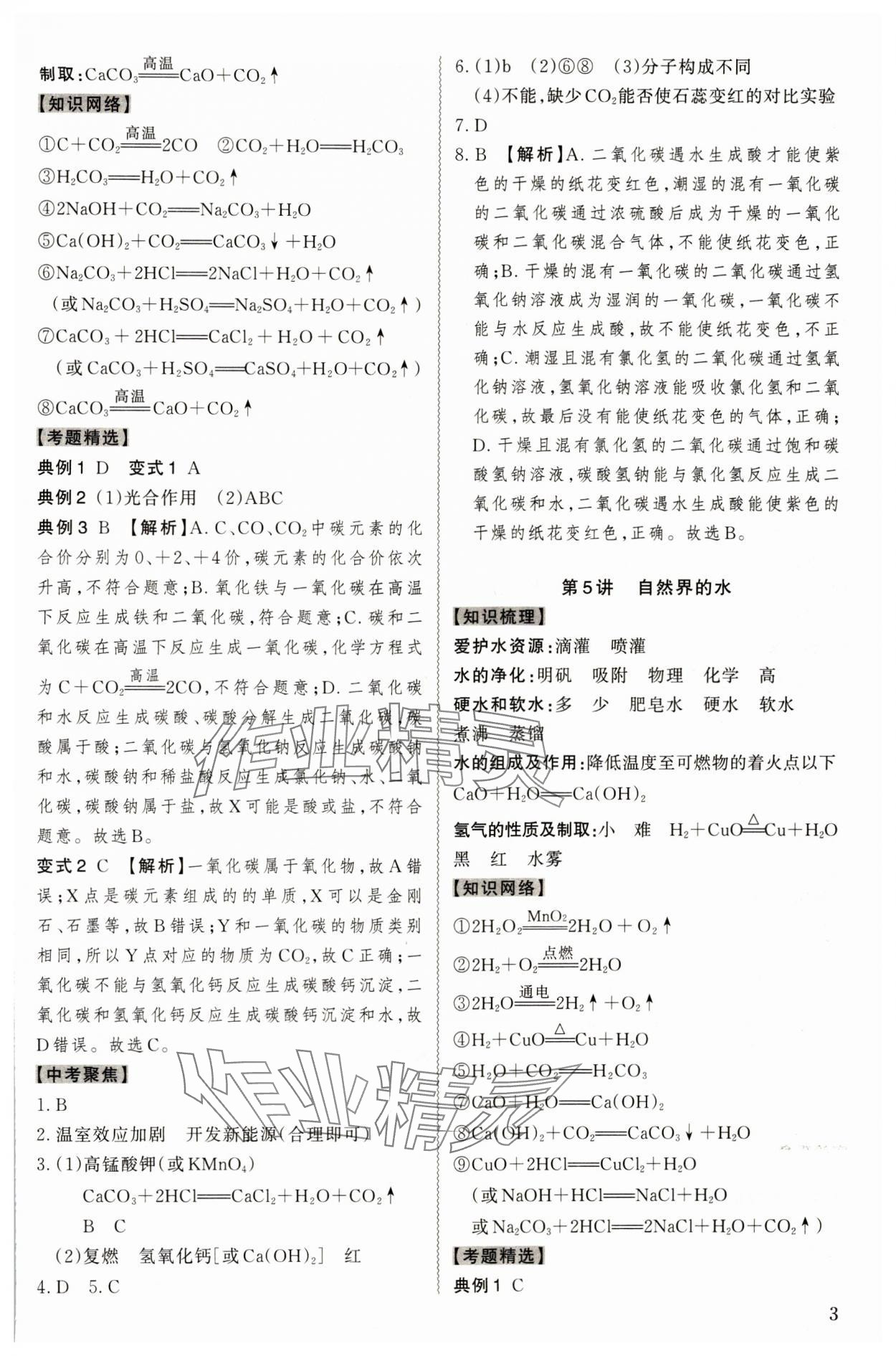 2024年名師中考化學廣東專用 參考答案第3頁