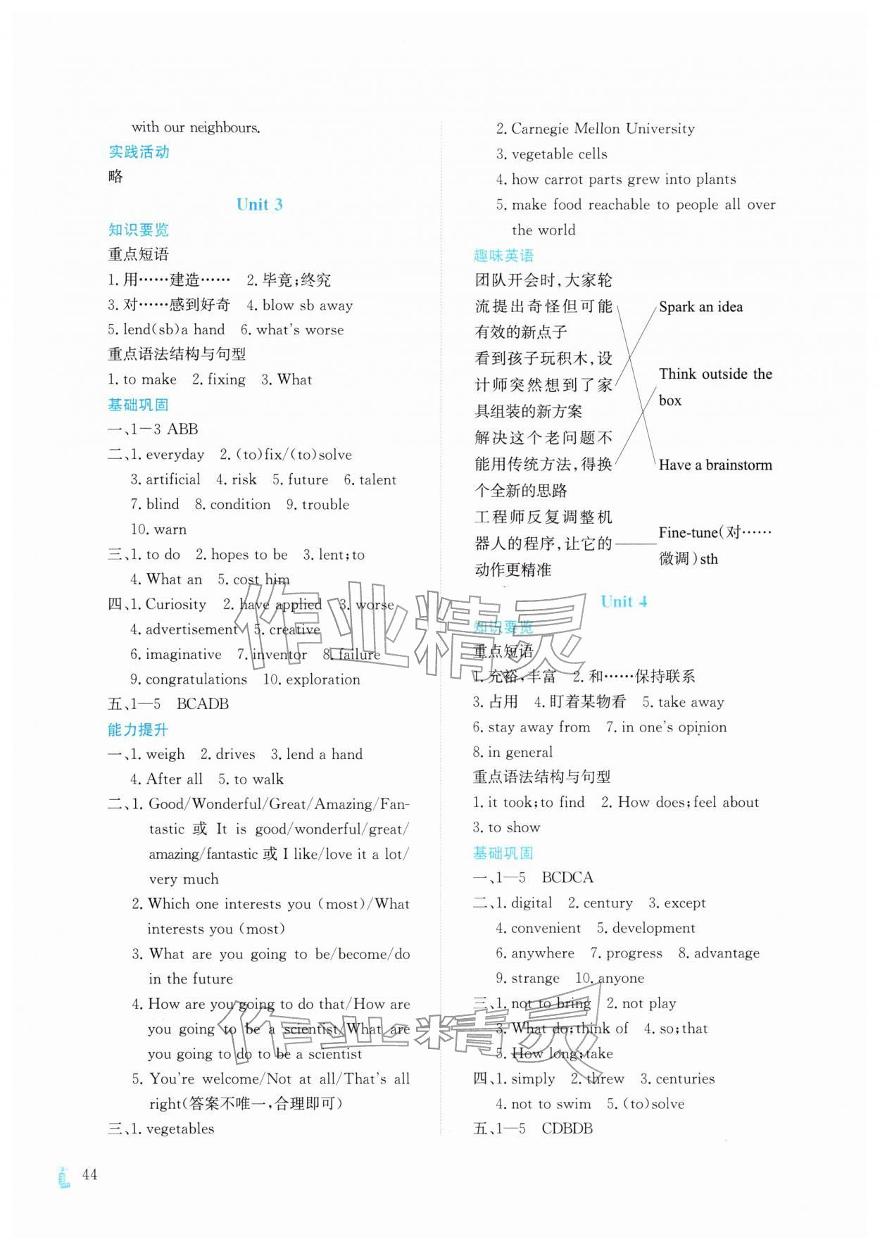 2026年寒假作业与生活陕西人民教育出版社八年级英语外研版&nbsp;第2页
