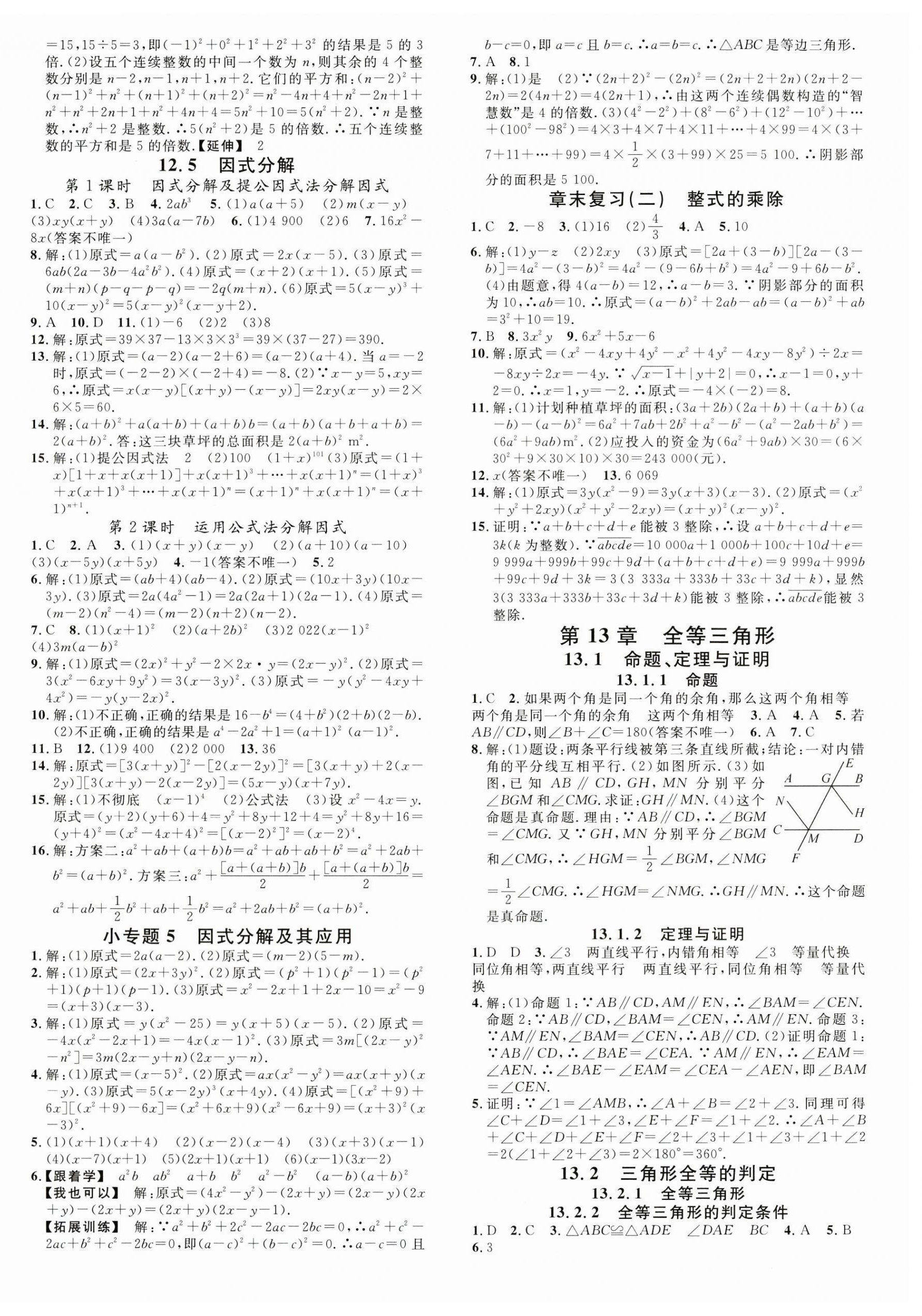 2024年名校課堂八年級數(shù)學(xué)上冊華師大版8河南專版 第4頁