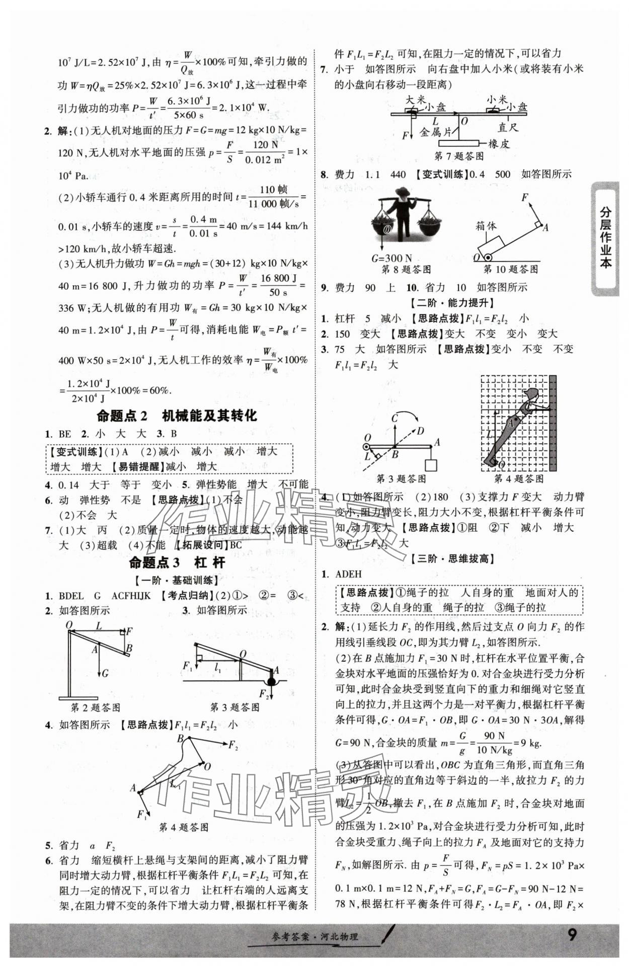 2025年一战成名考前新方案物理河北专版 第9页