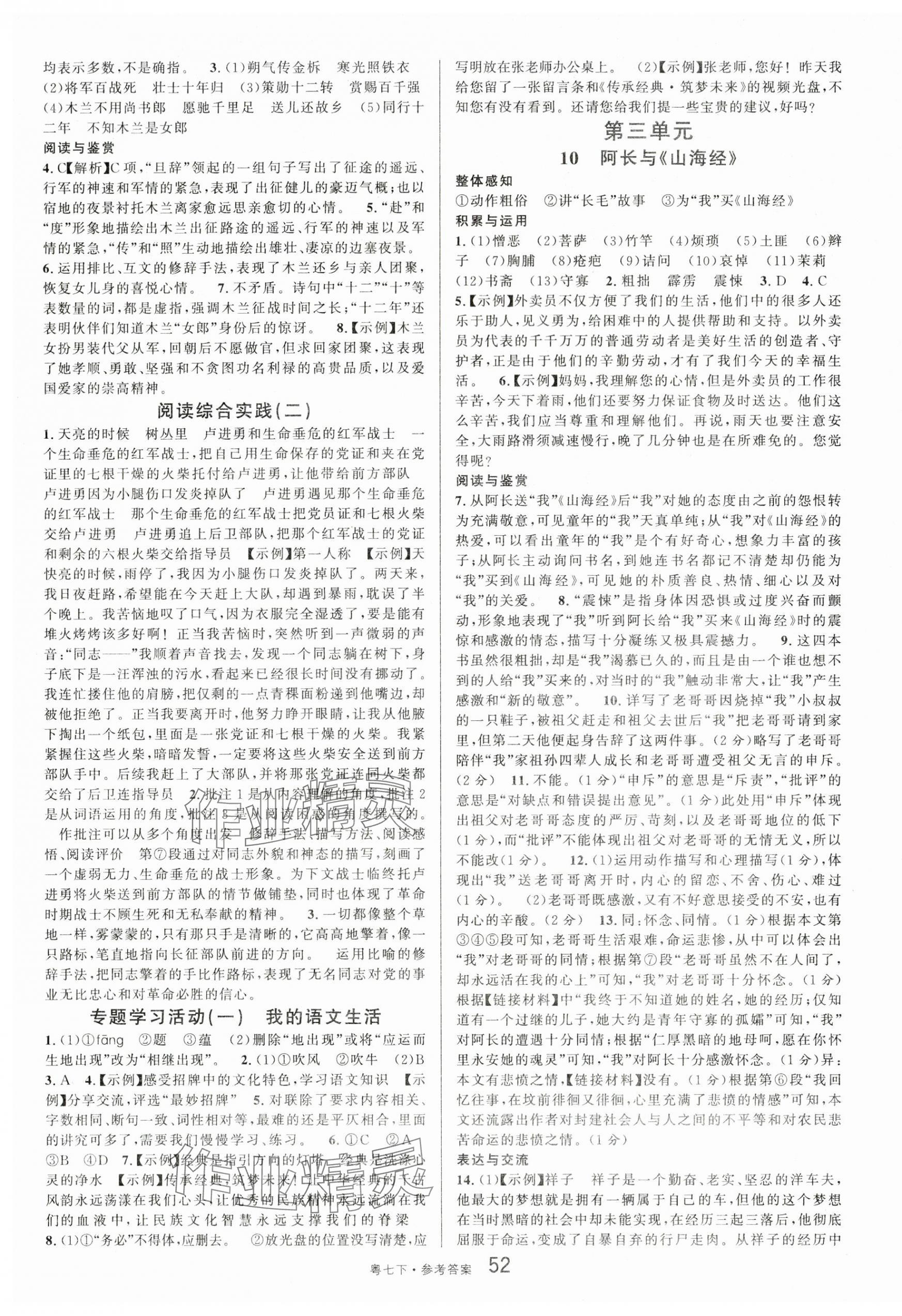 2025年名校課堂七年級語文4下冊人教版廣東專版 第4頁