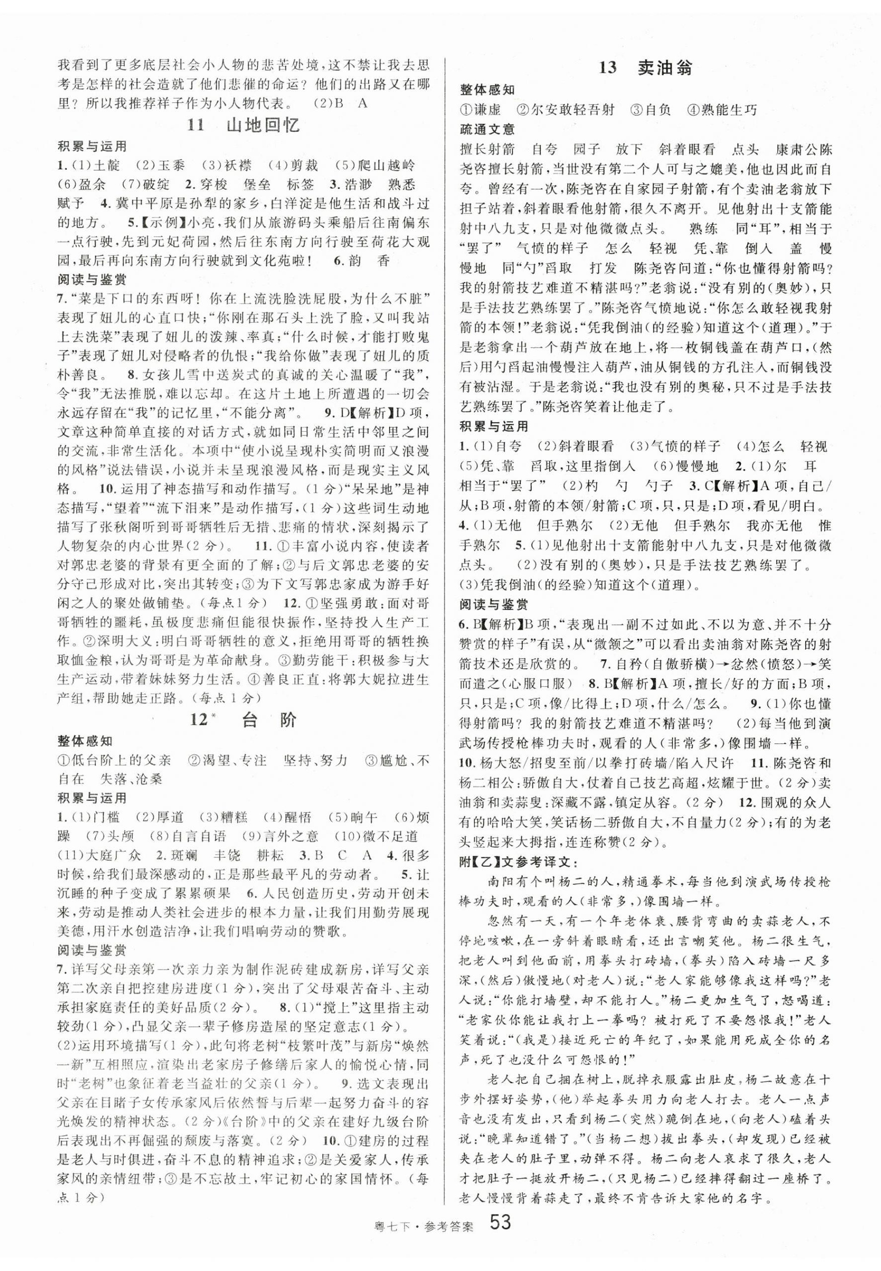 2025年名校課堂七年級語文4下冊人教版廣東專版 第5頁