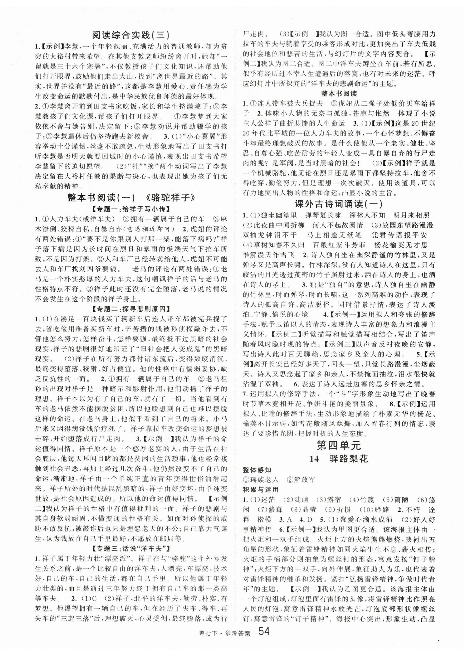 2025年名校課堂七年級語文4下冊人教版廣東專版 第6頁