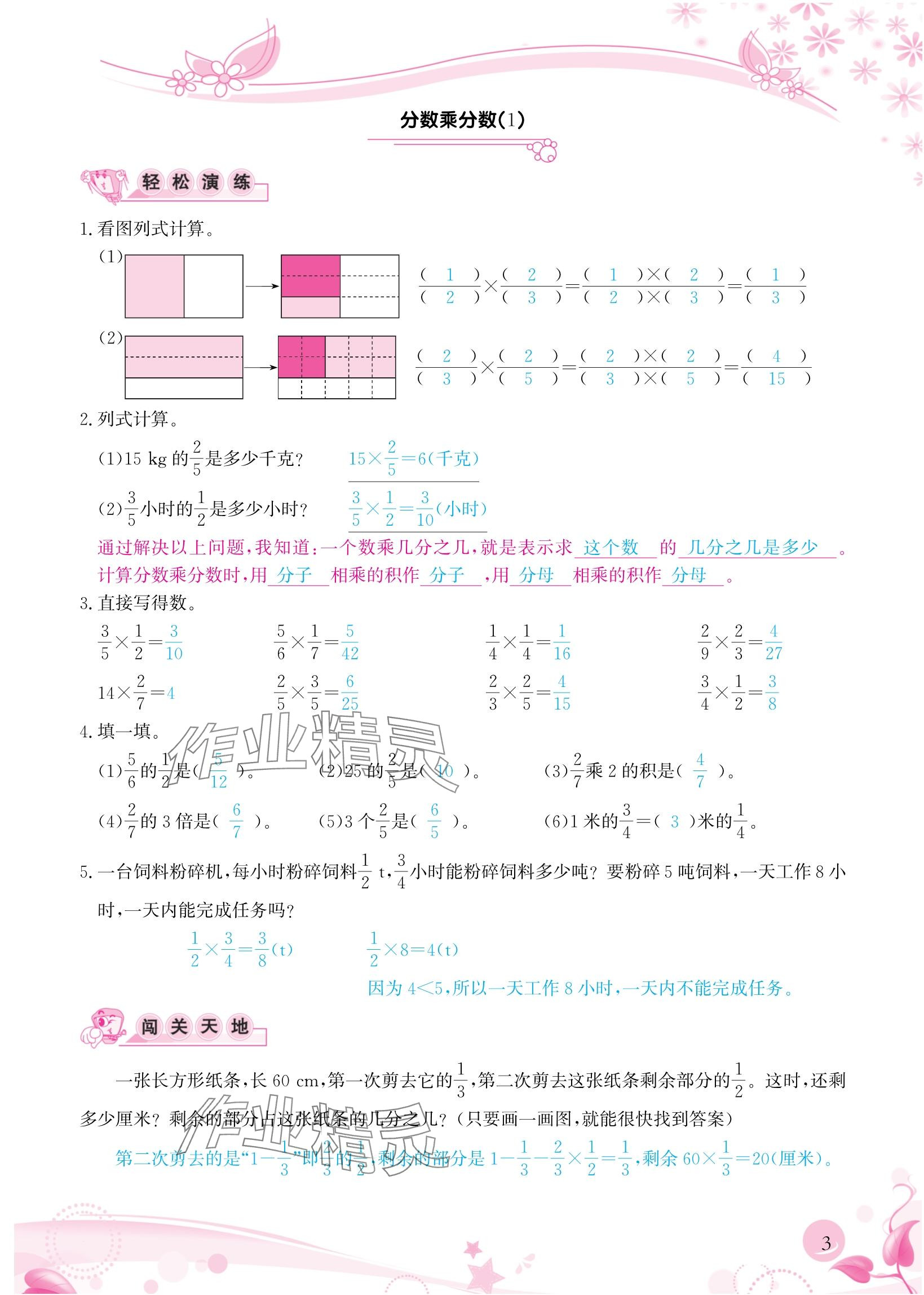 2024年小学生学习指导丛书六年级数学上册人教版 参考答案第3页