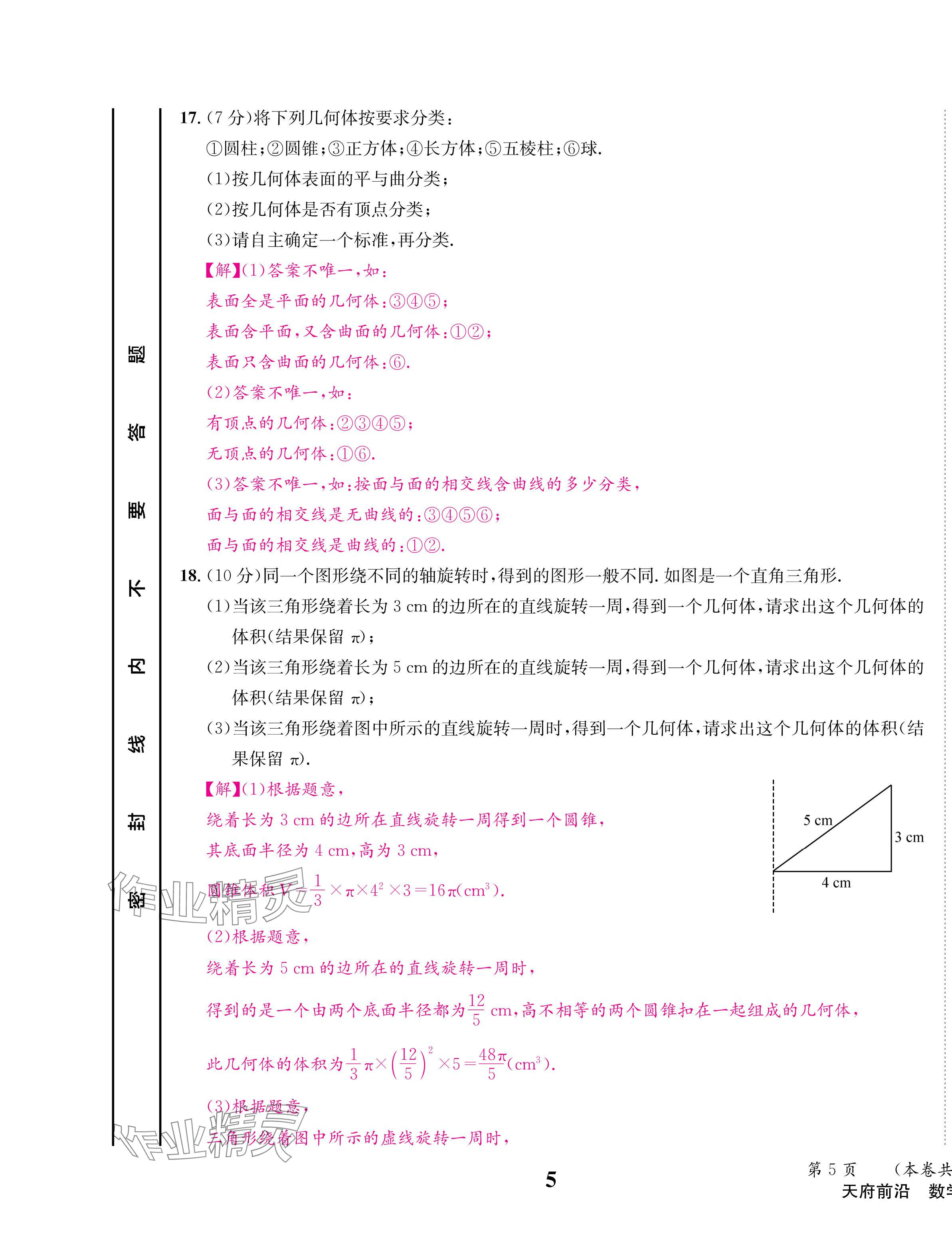 2024年天府前沿七年級數(shù)學(xué)上冊北師大版 第5頁