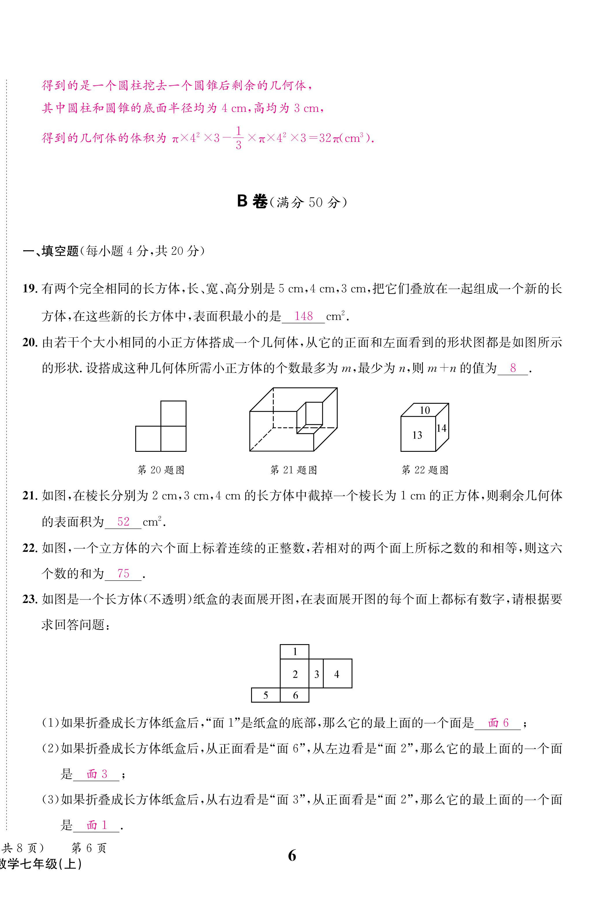 2024年天府前沿七年級數(shù)學上冊北師大版 第6頁