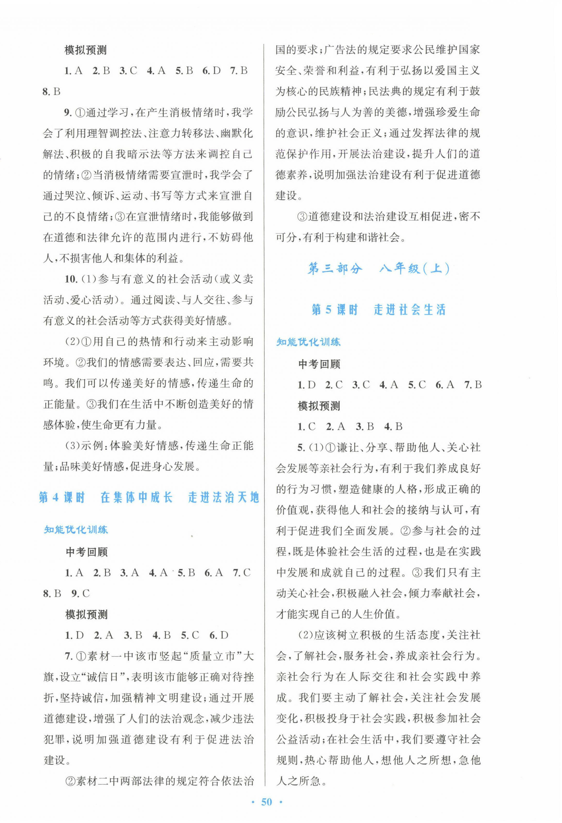 2025年初中總復(fù)習優(yōu)化設(shè)計道德與法治 第2頁