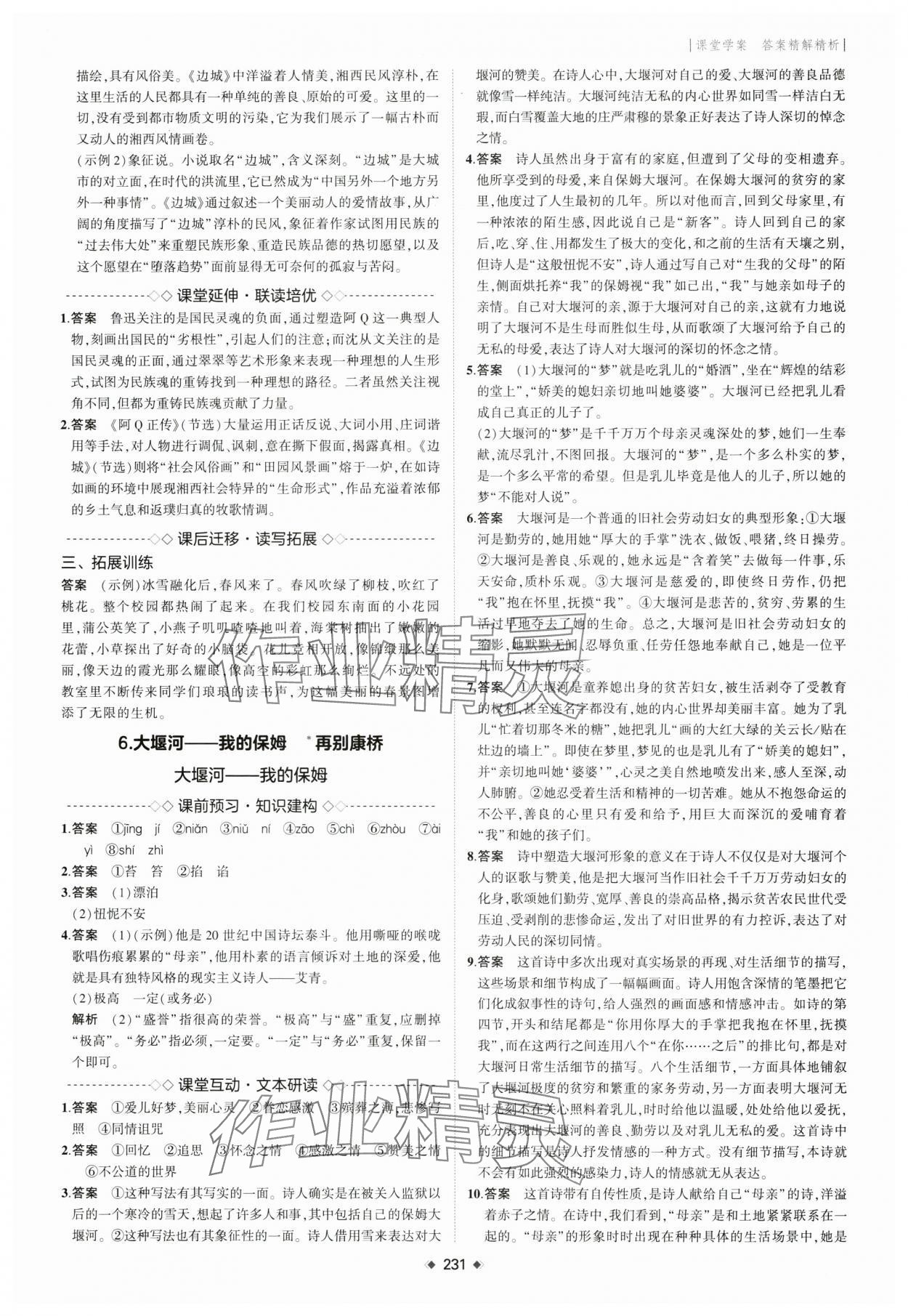 2025年3年高考2年模擬高二語文選擇性必修下冊人教版 第11頁