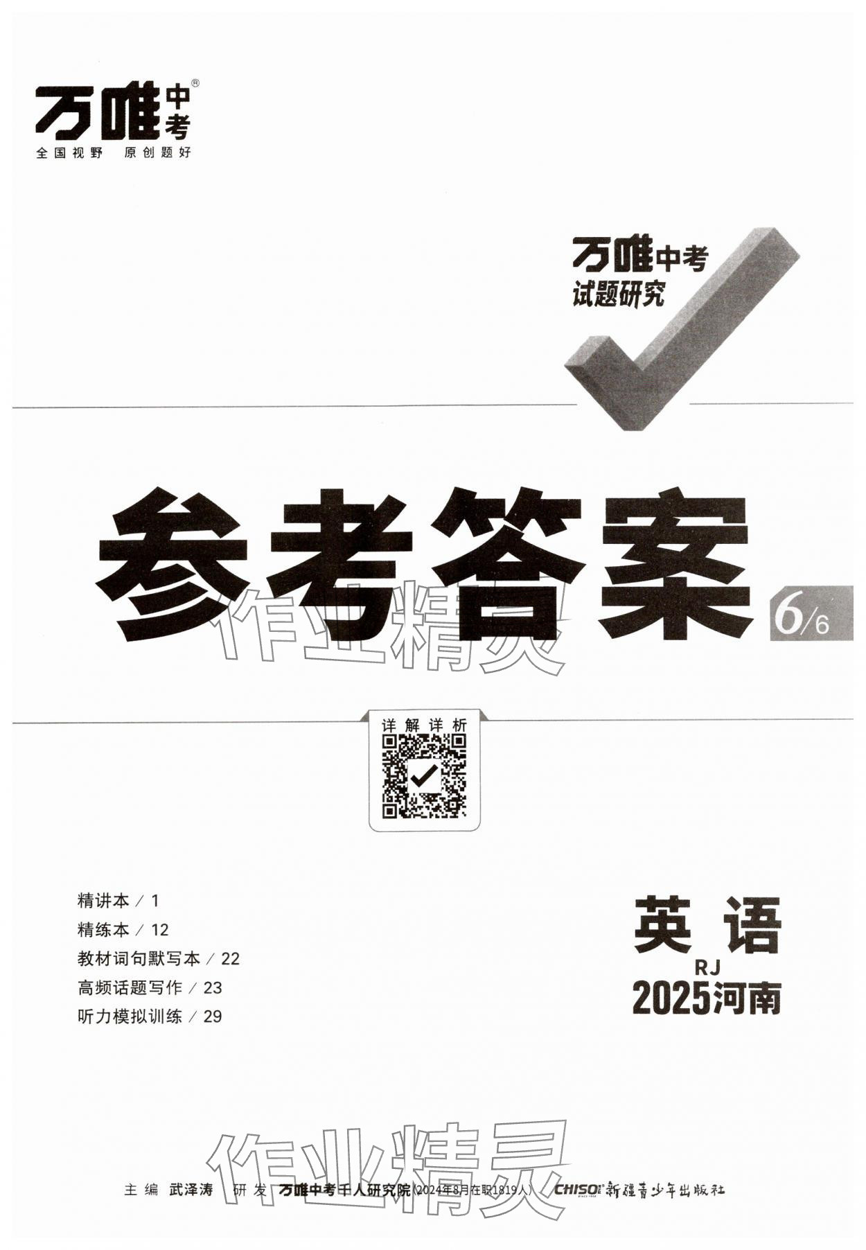 2025年萬唯中考試題研究英語人教版河南專版 第1頁