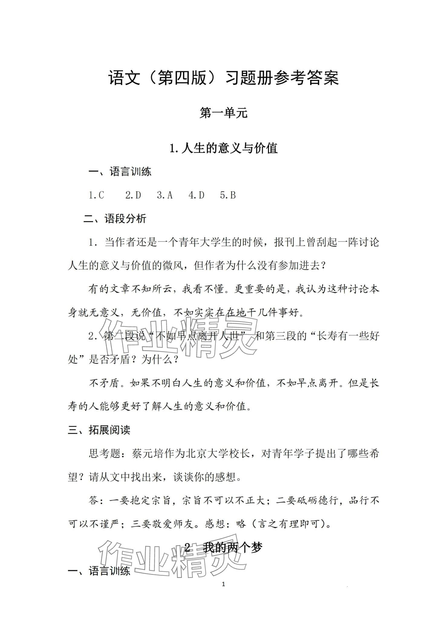 2024年語文習(xí)題冊 第1頁