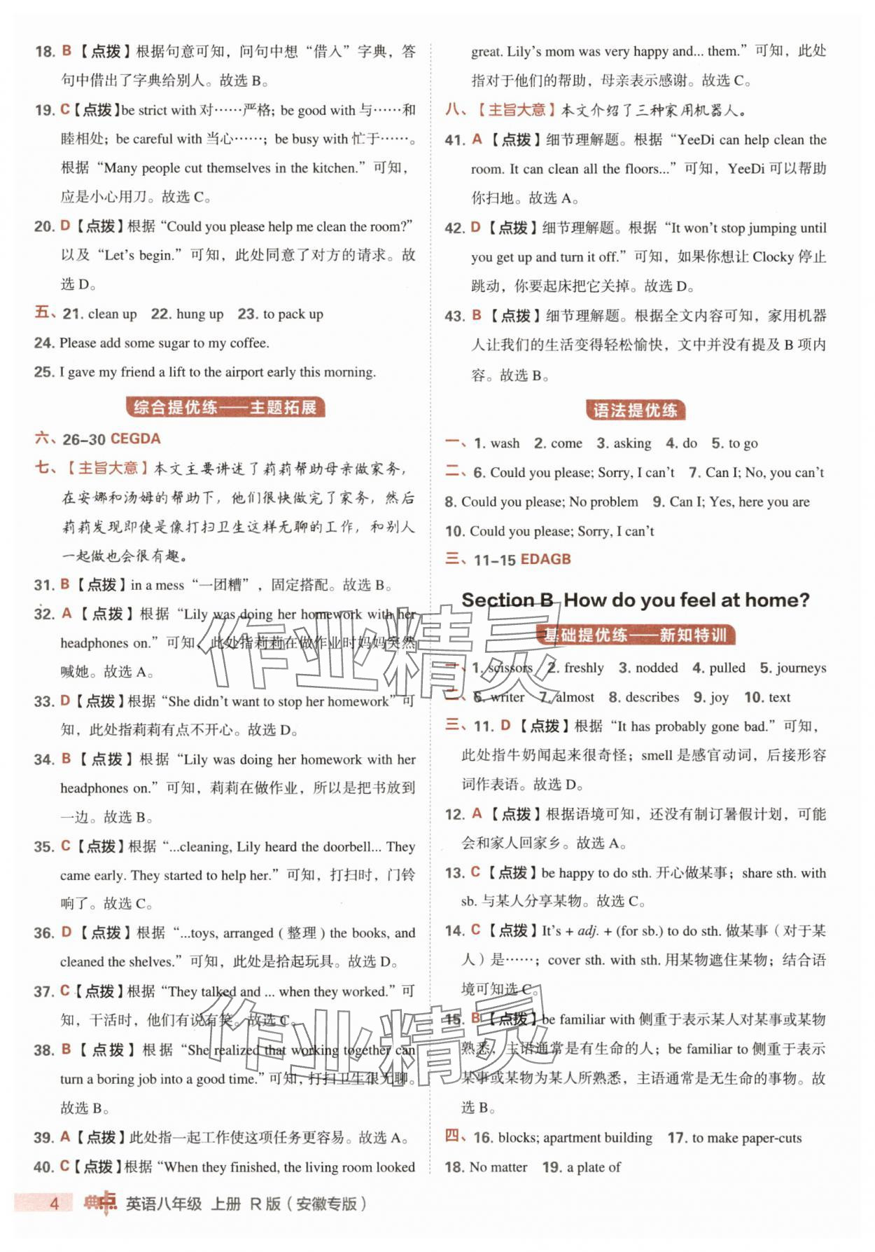 2025年综合应用创新题典中点八年级英语上册人教版安徽专版 第4页
