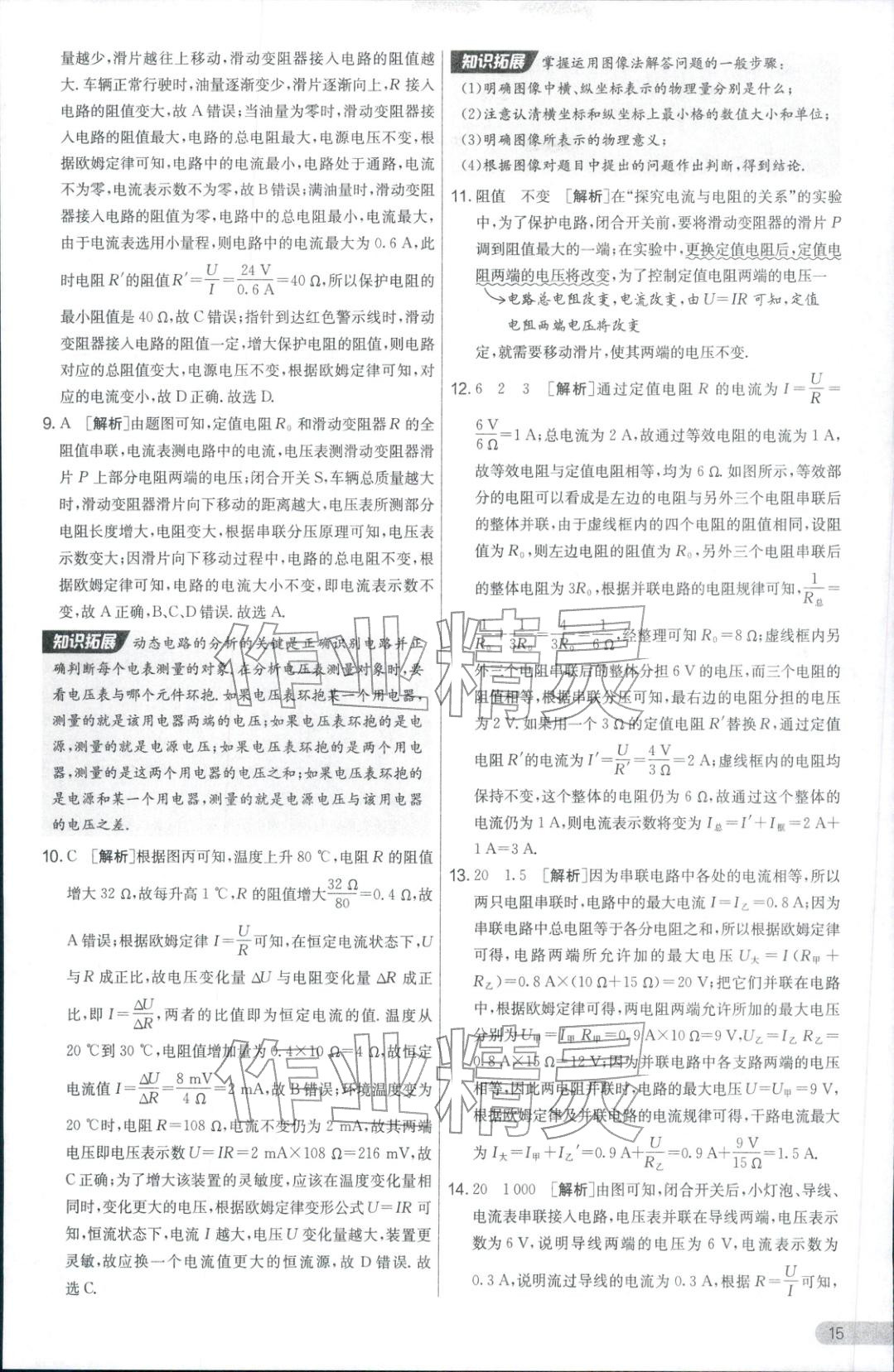 2025年实验班提优大考卷九年级物理全一册人教版 参考答案第15页
