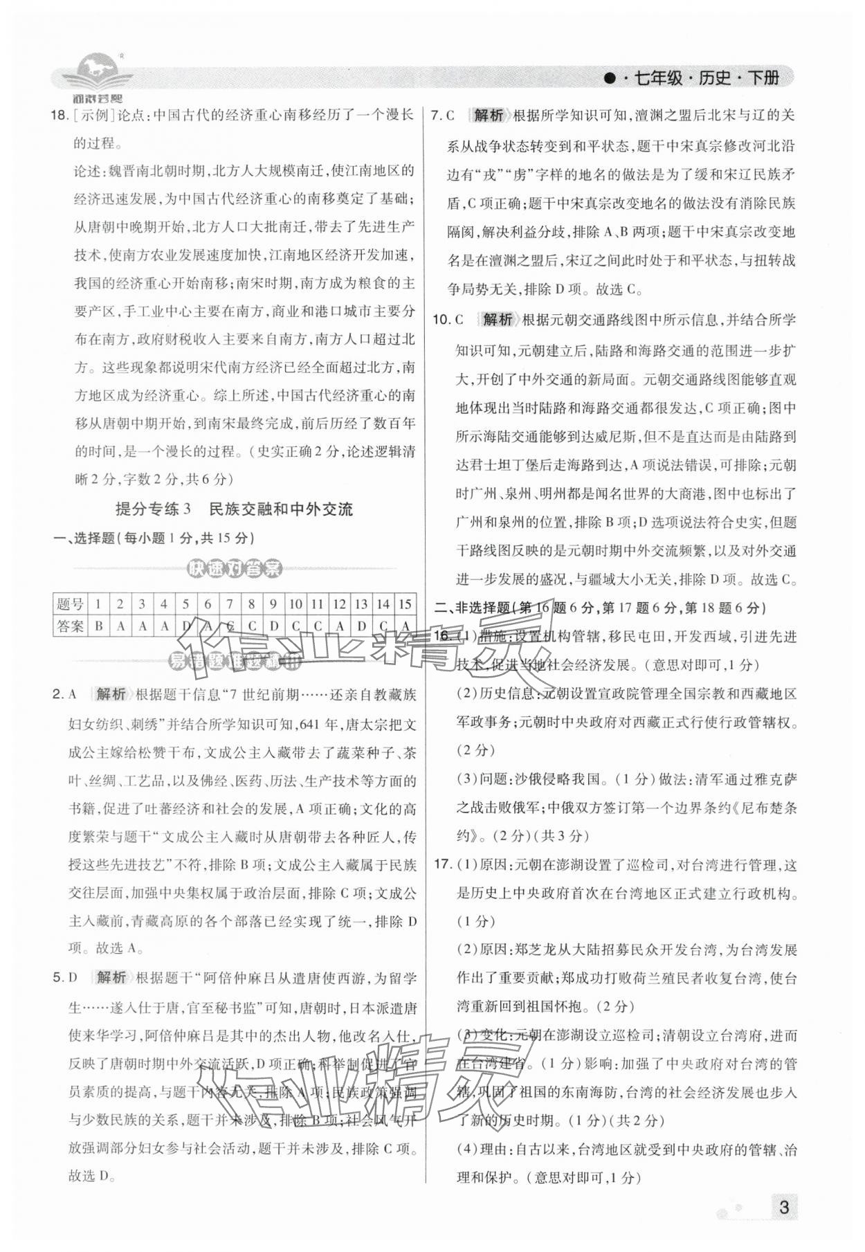 2025年期末考試必刷卷七年級歷史下冊人教版河南專版 第3頁