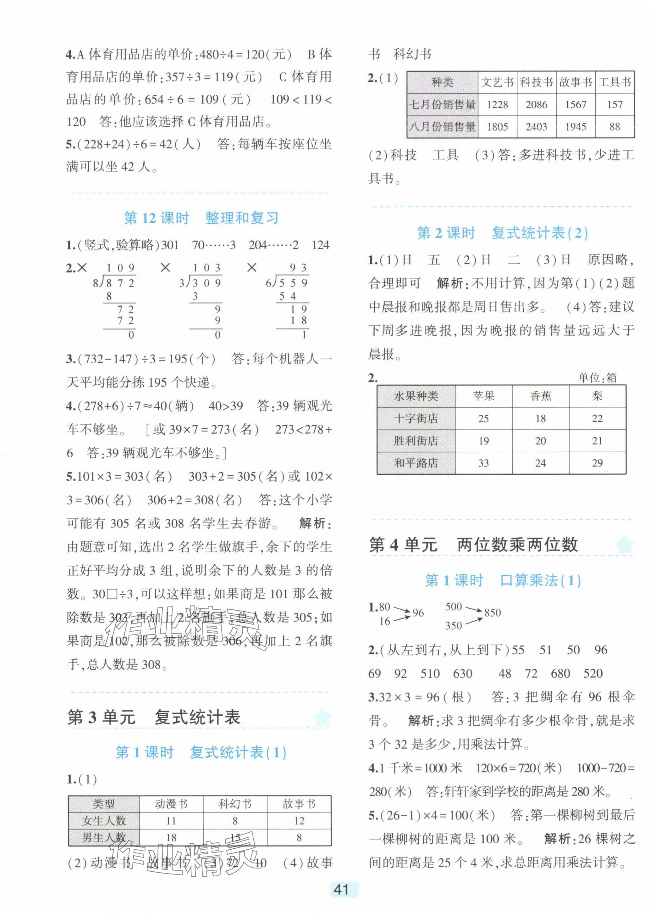 2024年精準學與練三年級數學下冊人教版 第5頁