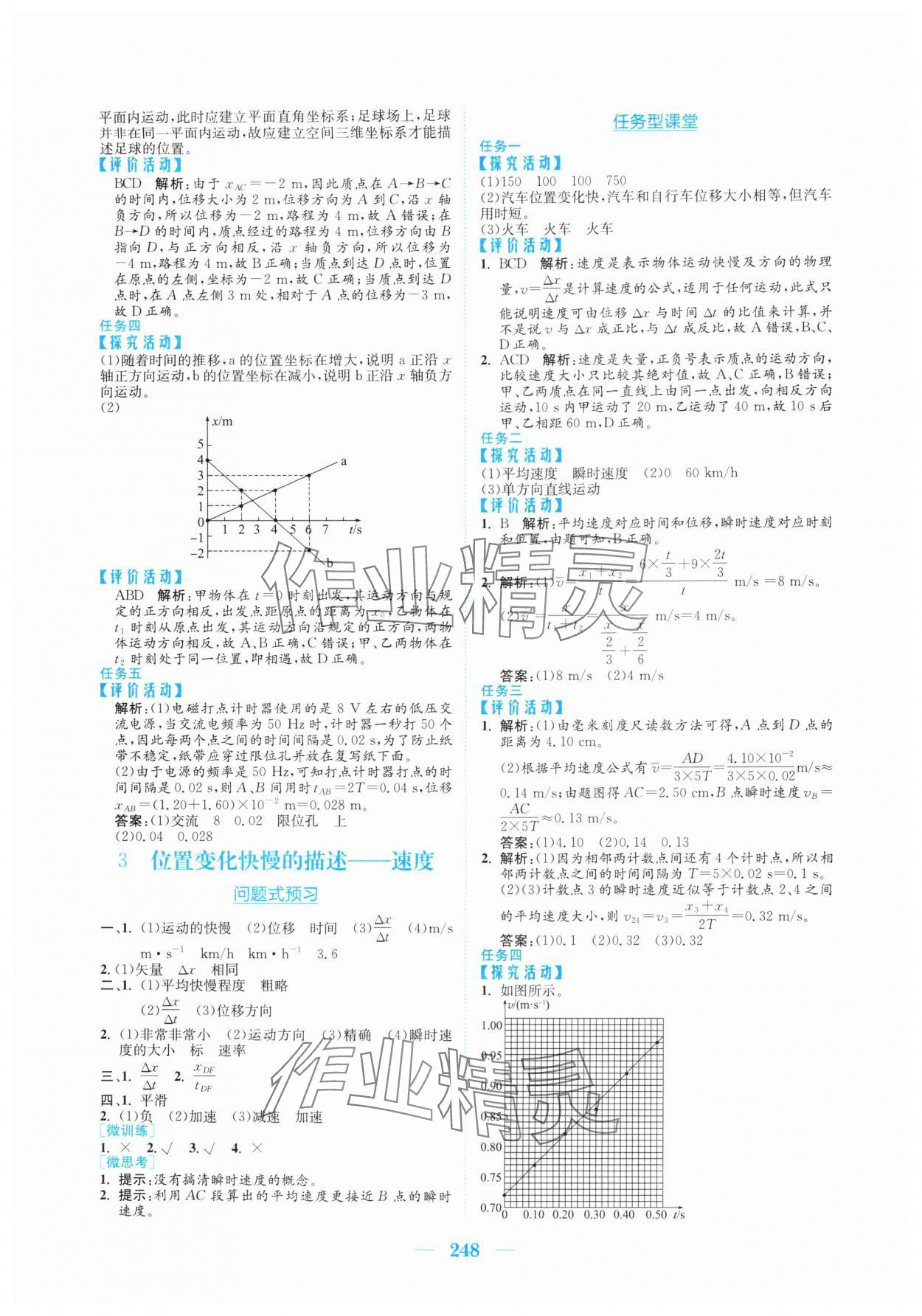 2025年新编高中同步作业物理必修第一册人教版 第2页