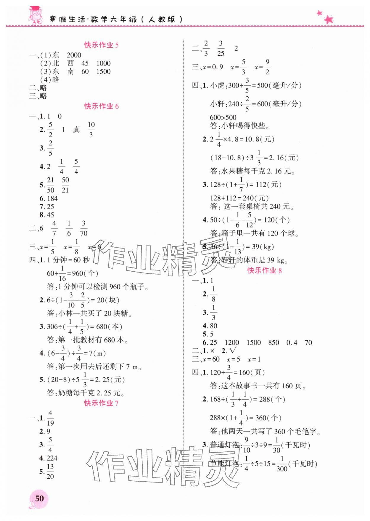 2025年寒假生活河南教育電子音像出版社六年級(jí)數(shù)學(xué)人教版 第2頁