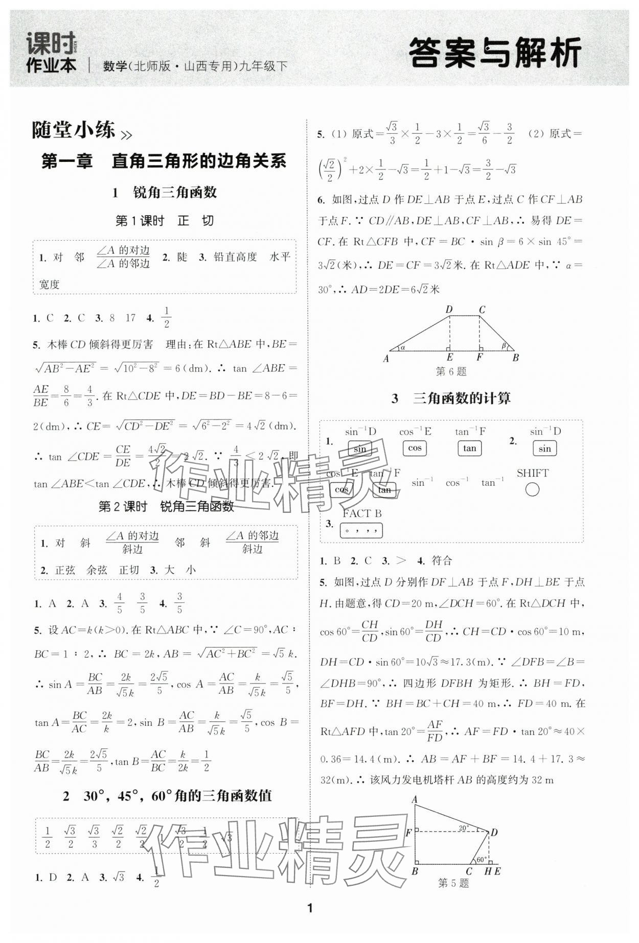 2025年通城学典课时作业本九年级数学下册北师大版山西专版 第1页