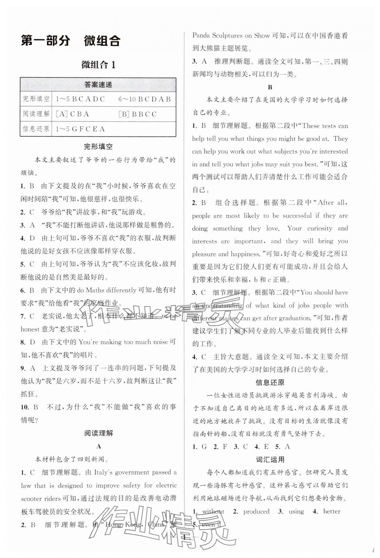 2025年通城學(xué)典初中英語閱讀組合訓(xùn)練九年級英語蘇州專版 第1頁