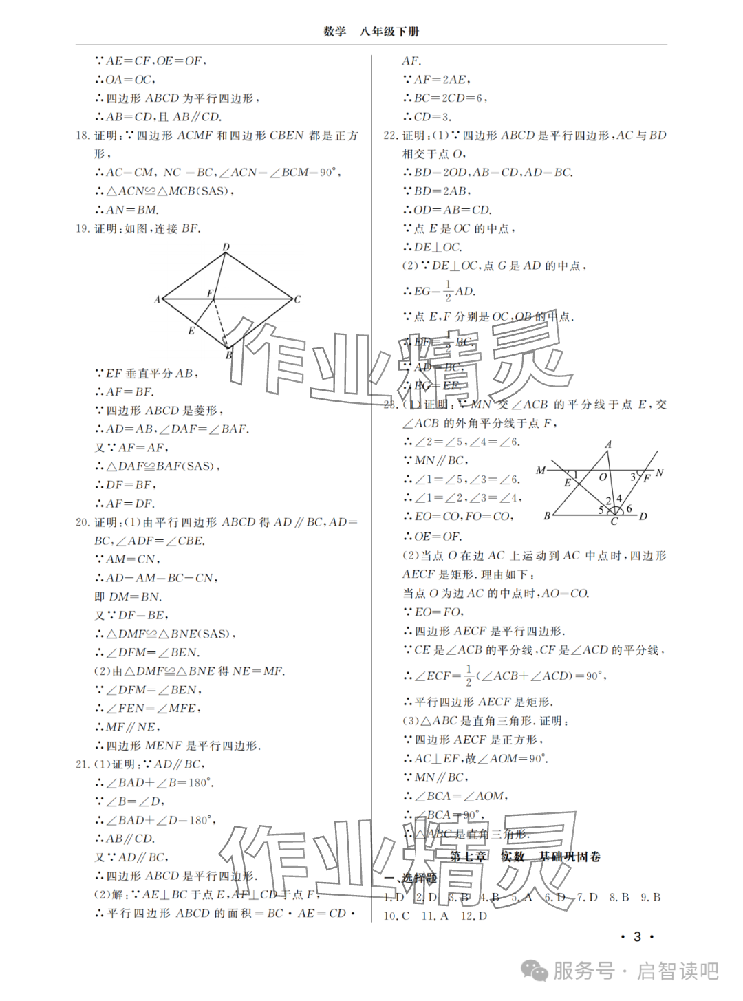 2025年同步練習冊分層檢測卷八年級數學下冊青島版 參考答案第3頁