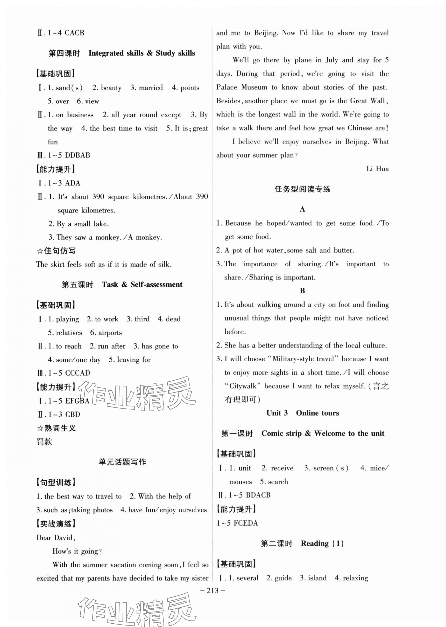 2025年課時(shí)A計(jì)劃八年級(jí)英語(yǔ)下冊(cè)譯林版 第3頁(yè)