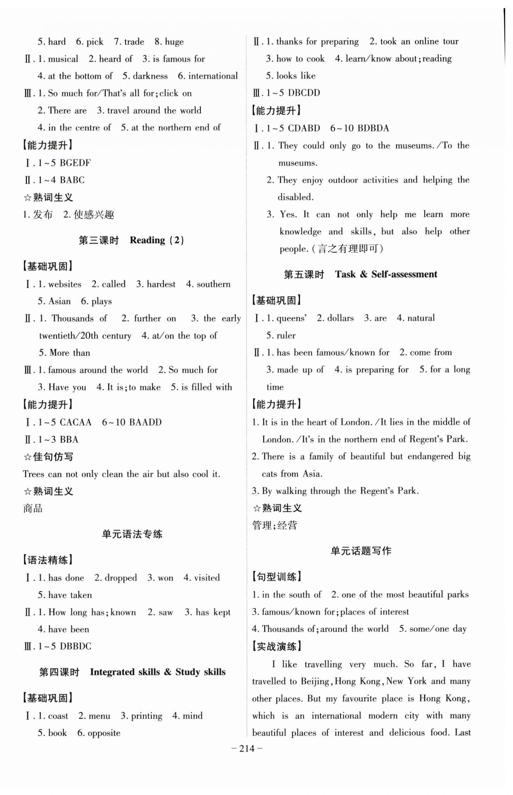 2025年课时A计划八年级英语下册译林版 第4页