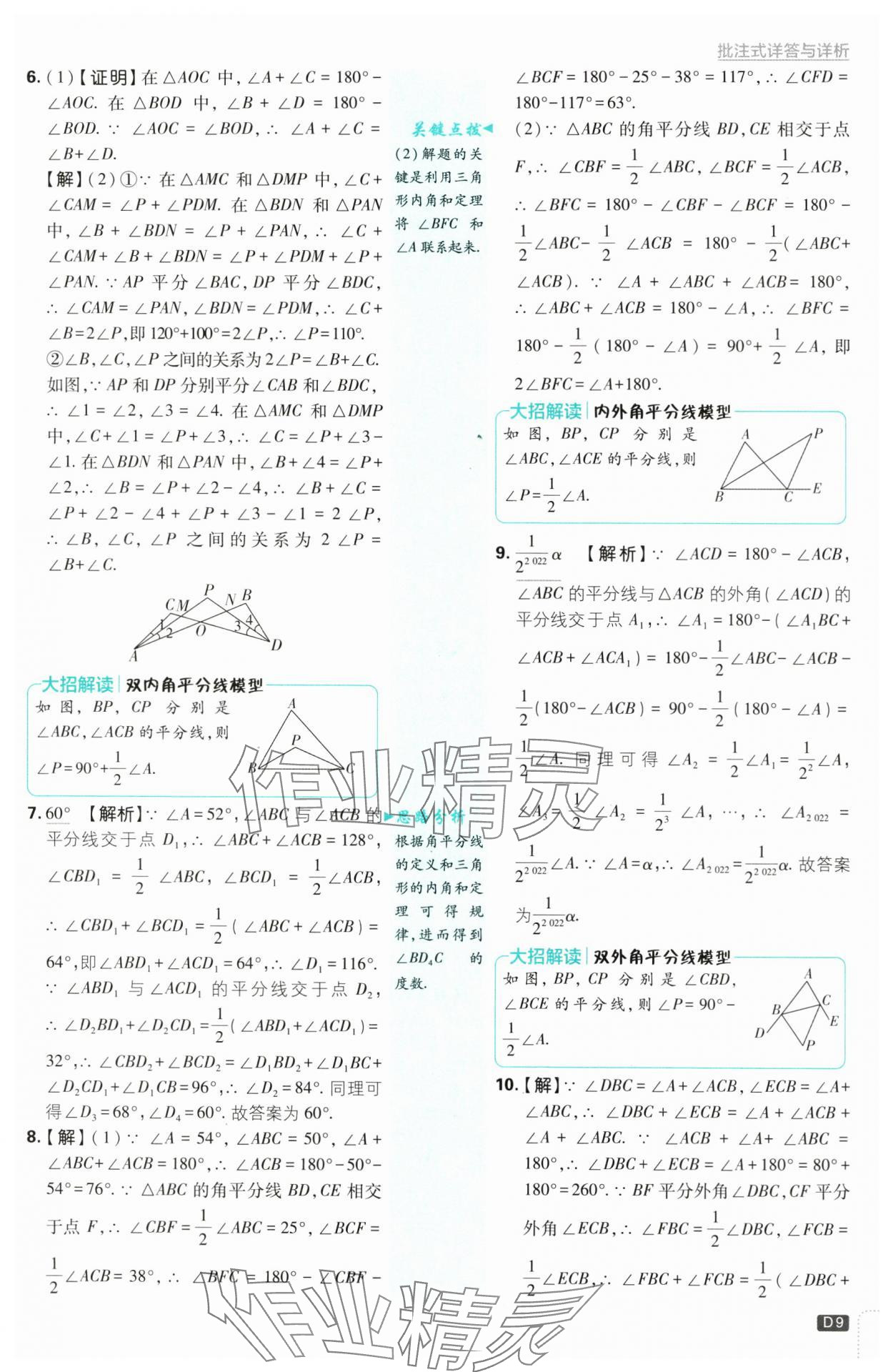 2024年初中必刷題八年級(jí)數(shù)學(xué)上冊(cè)浙教版浙江專版 第9頁(yè)