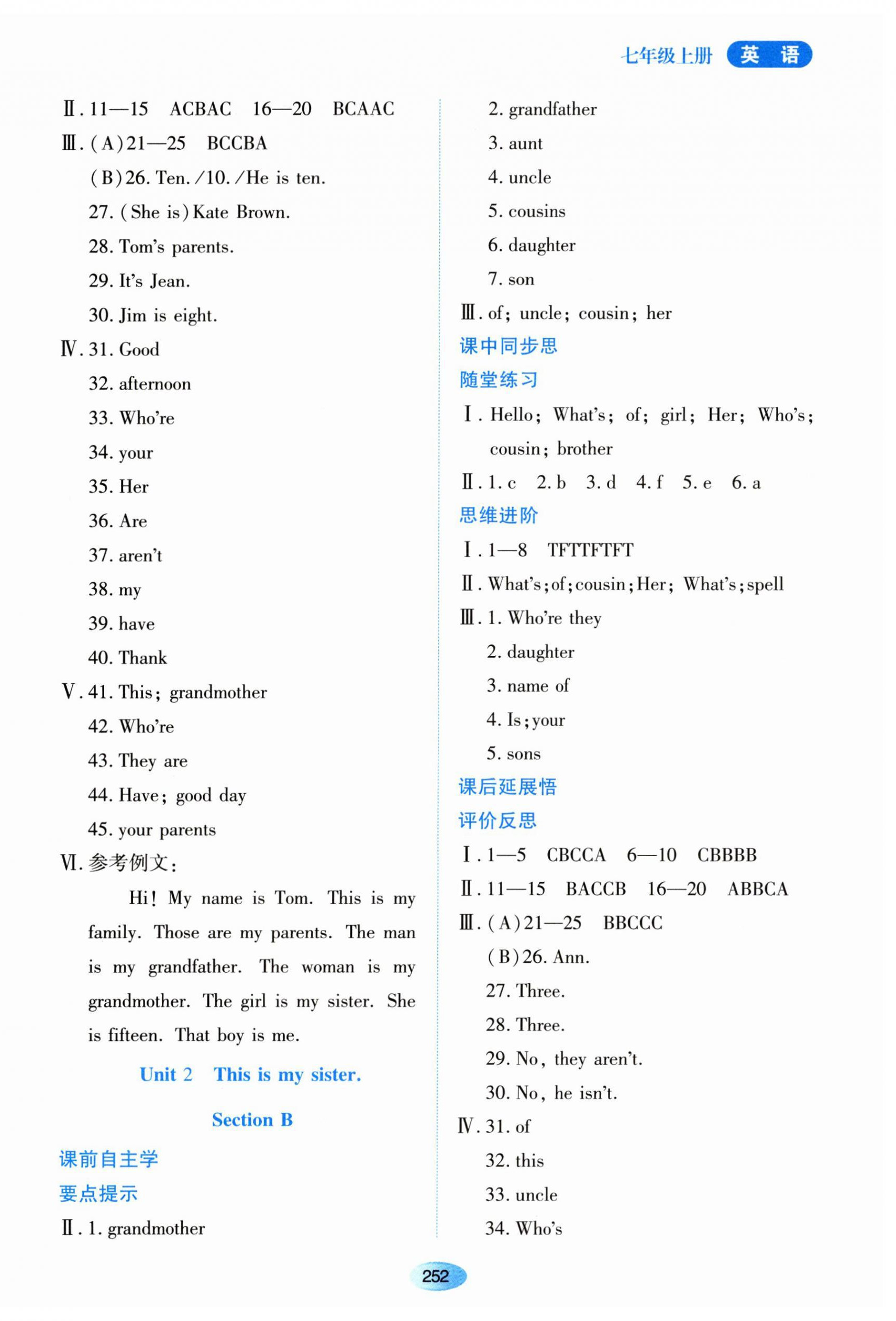 2023年資源與評價黑龍江教育出版社七年級英語上冊人教版 第6頁