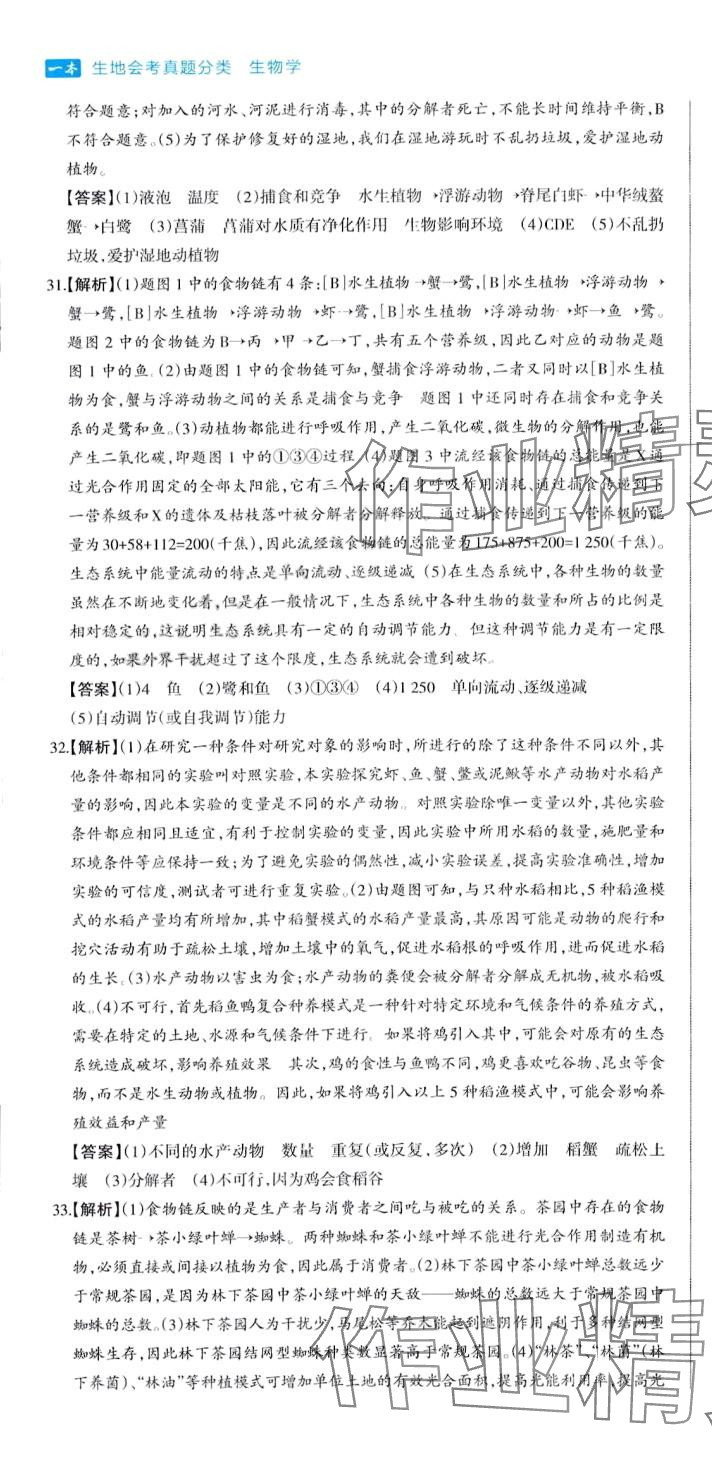 2024年一本真題分類生地會(huì)考&nbsp;第13頁(yè)