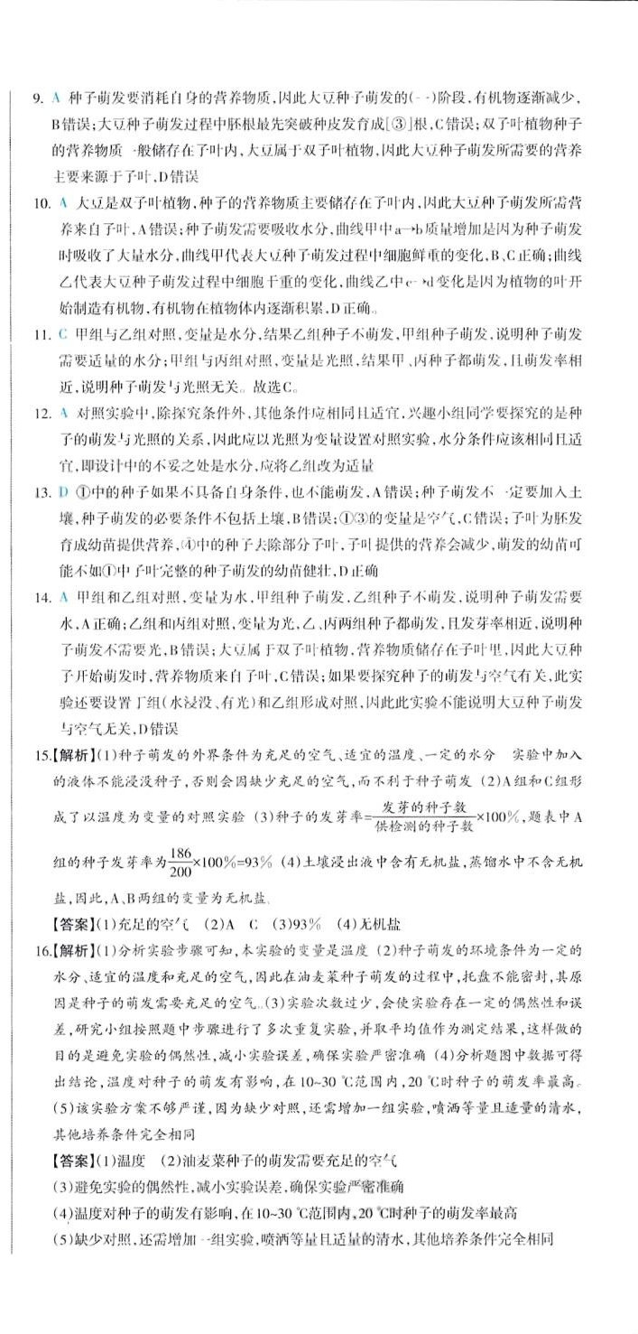 2024年一本真題分類生地會考&nbsp;第15頁