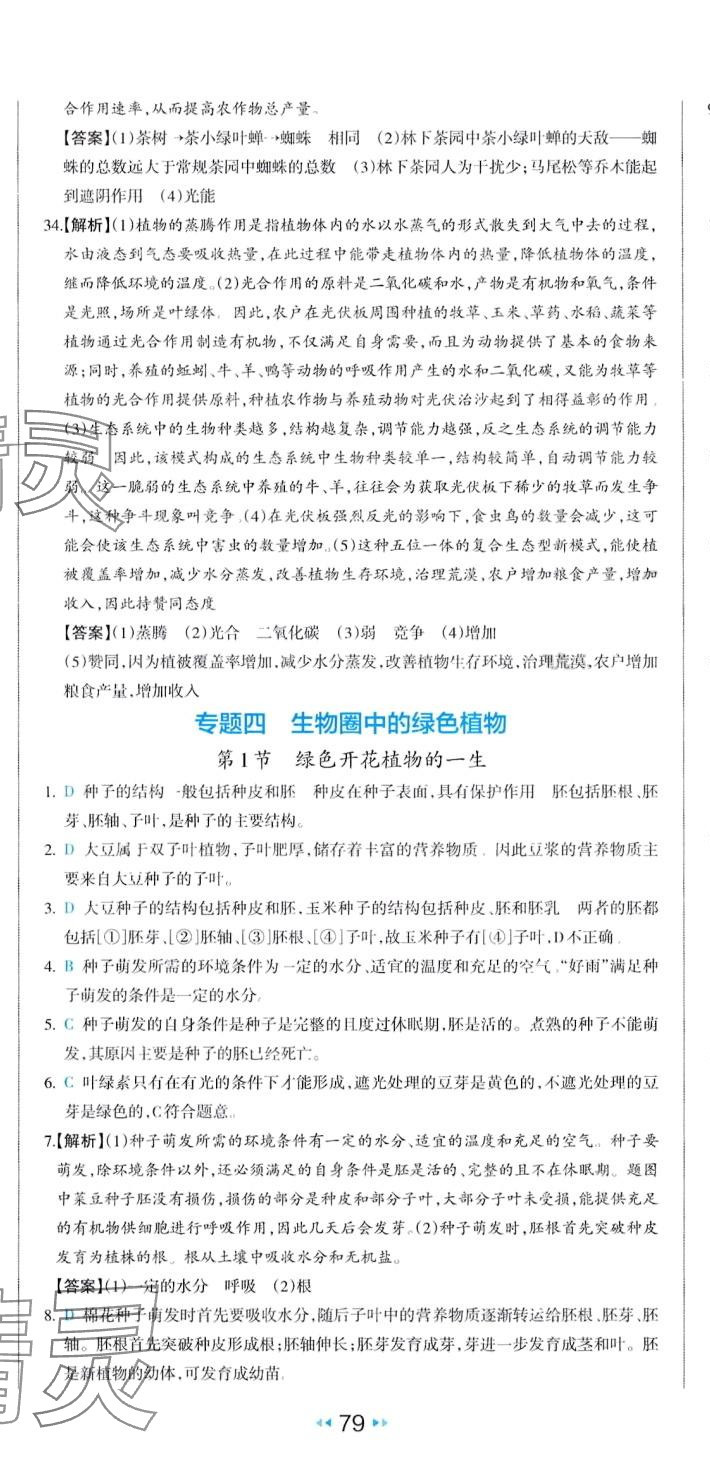 2024年一本真題分類生地會考&nbsp;第14頁