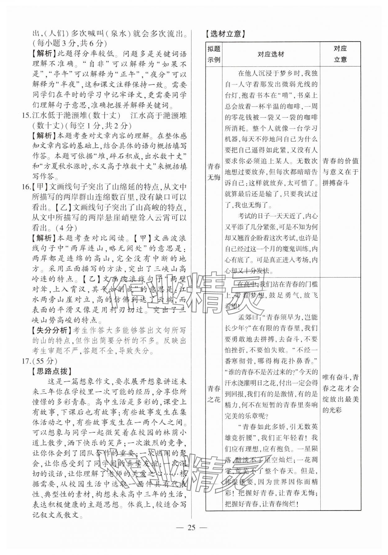 2025年秒殺中考語文安徽專版 參考答案第25頁