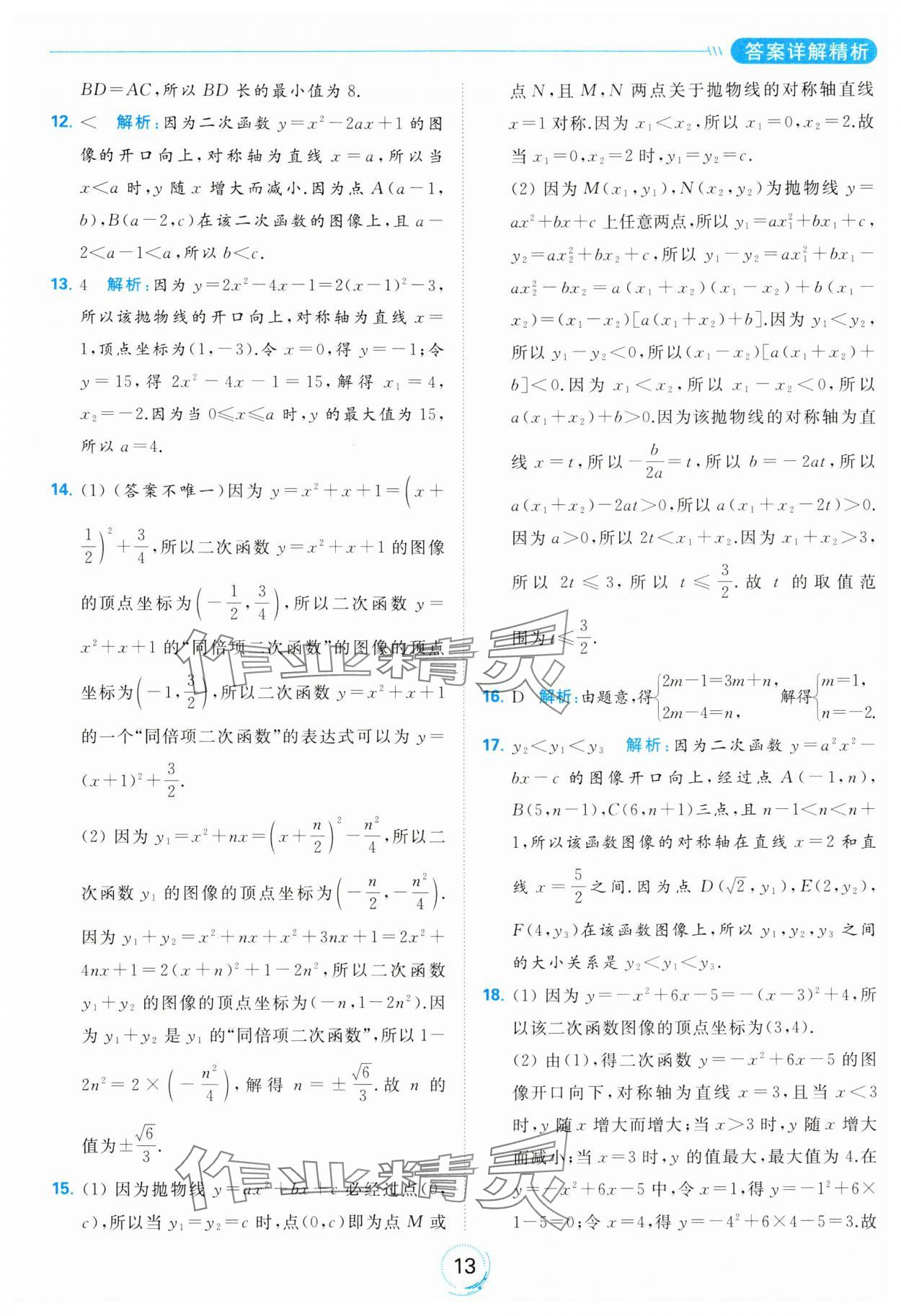 2024年亮點給力全優(yōu)練霸九年級數(shù)學(xué)下冊蘇科版 第13頁