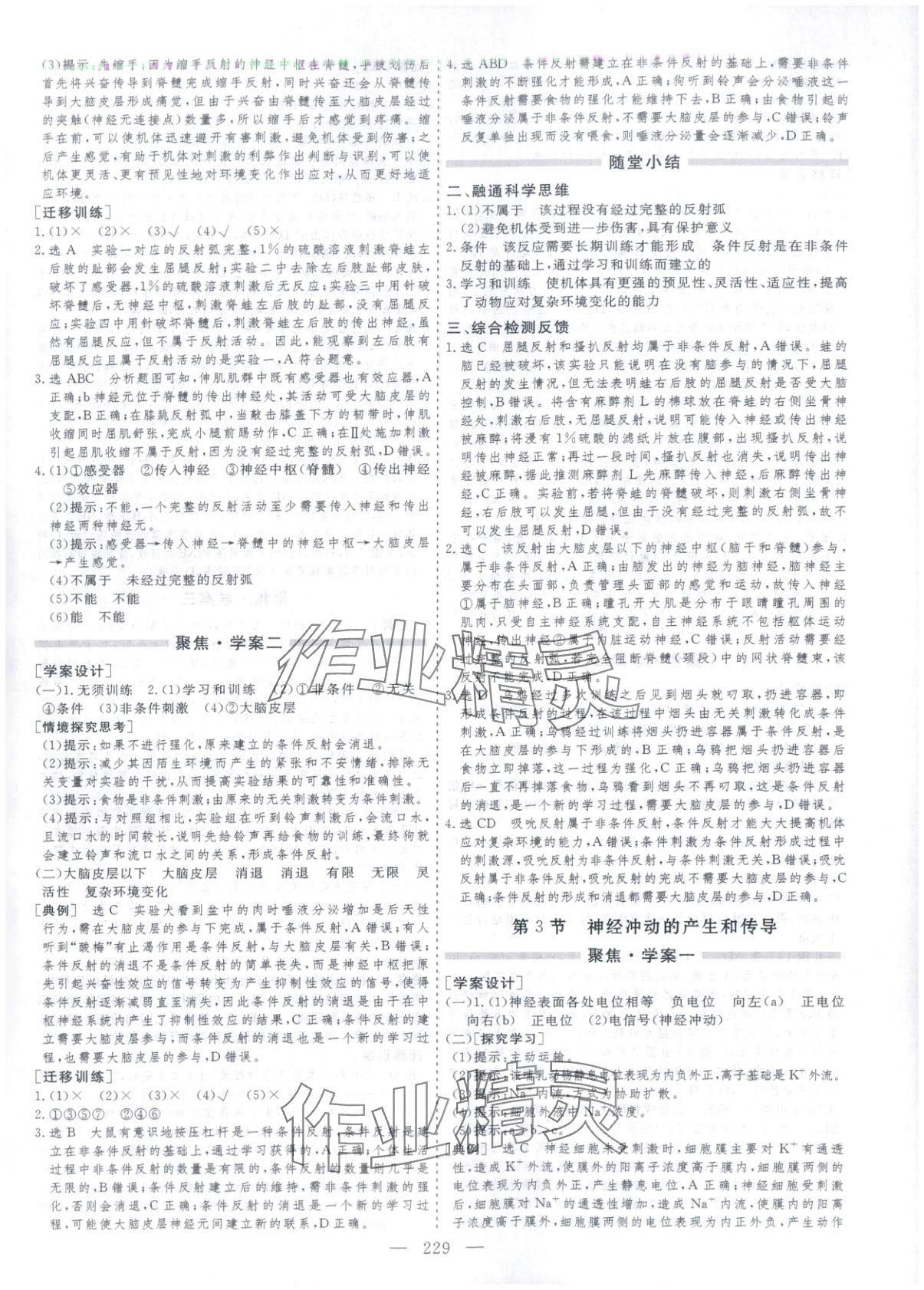 2025年芝麻开花美在课堂高二生物选择性必修第一册人教版&nbsp;第5页