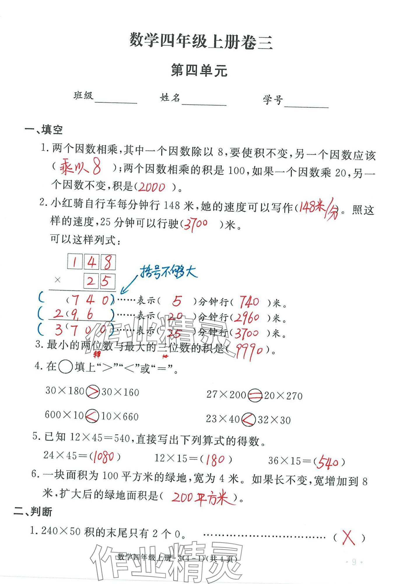 2024年單元評價卷寧波出版社四年級數(shù)學(xué)上冊人教版 第9頁