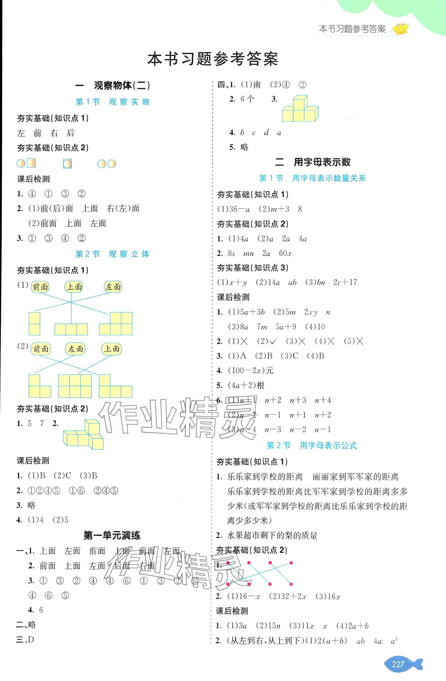 2024年七彩课堂四年级数学下册冀教版 第1页